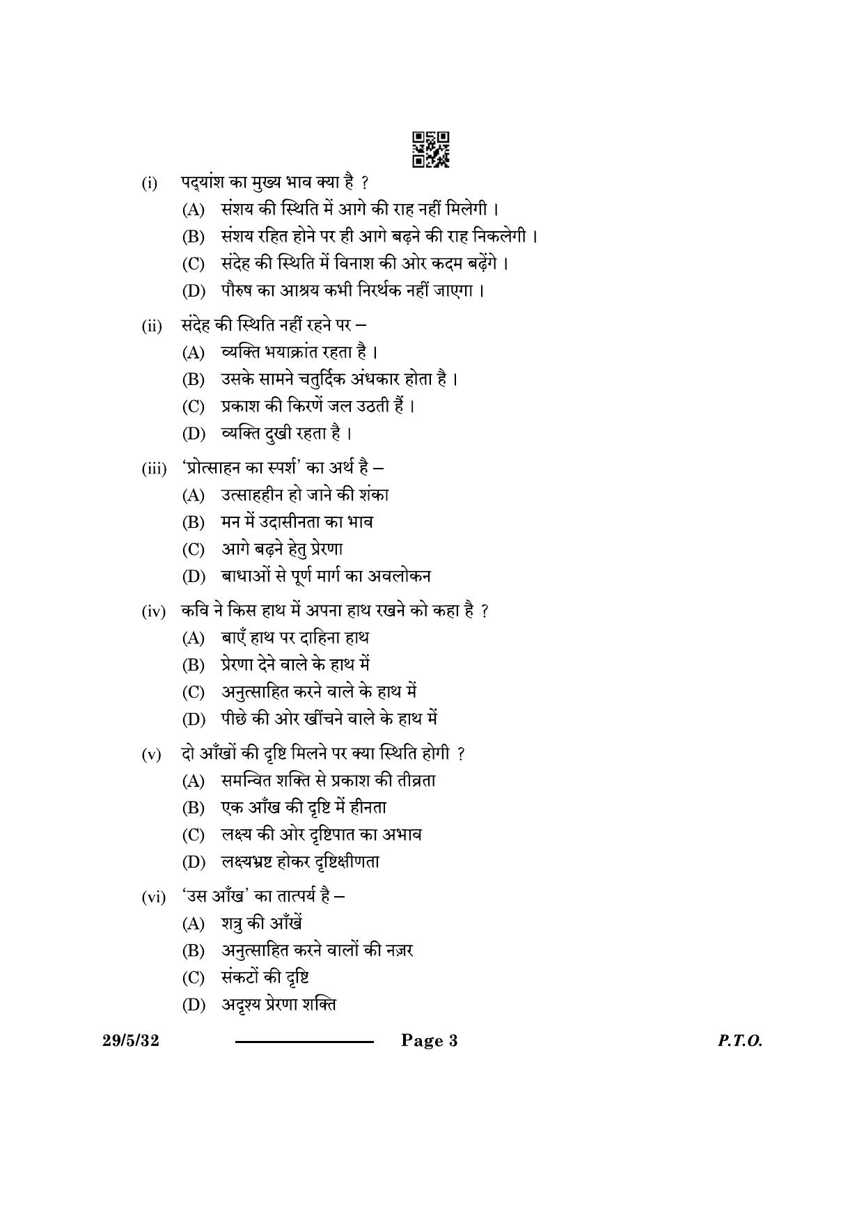CBSE Class 12 29-5-3 Hindi Elective 2024 Question Paper - Page 3