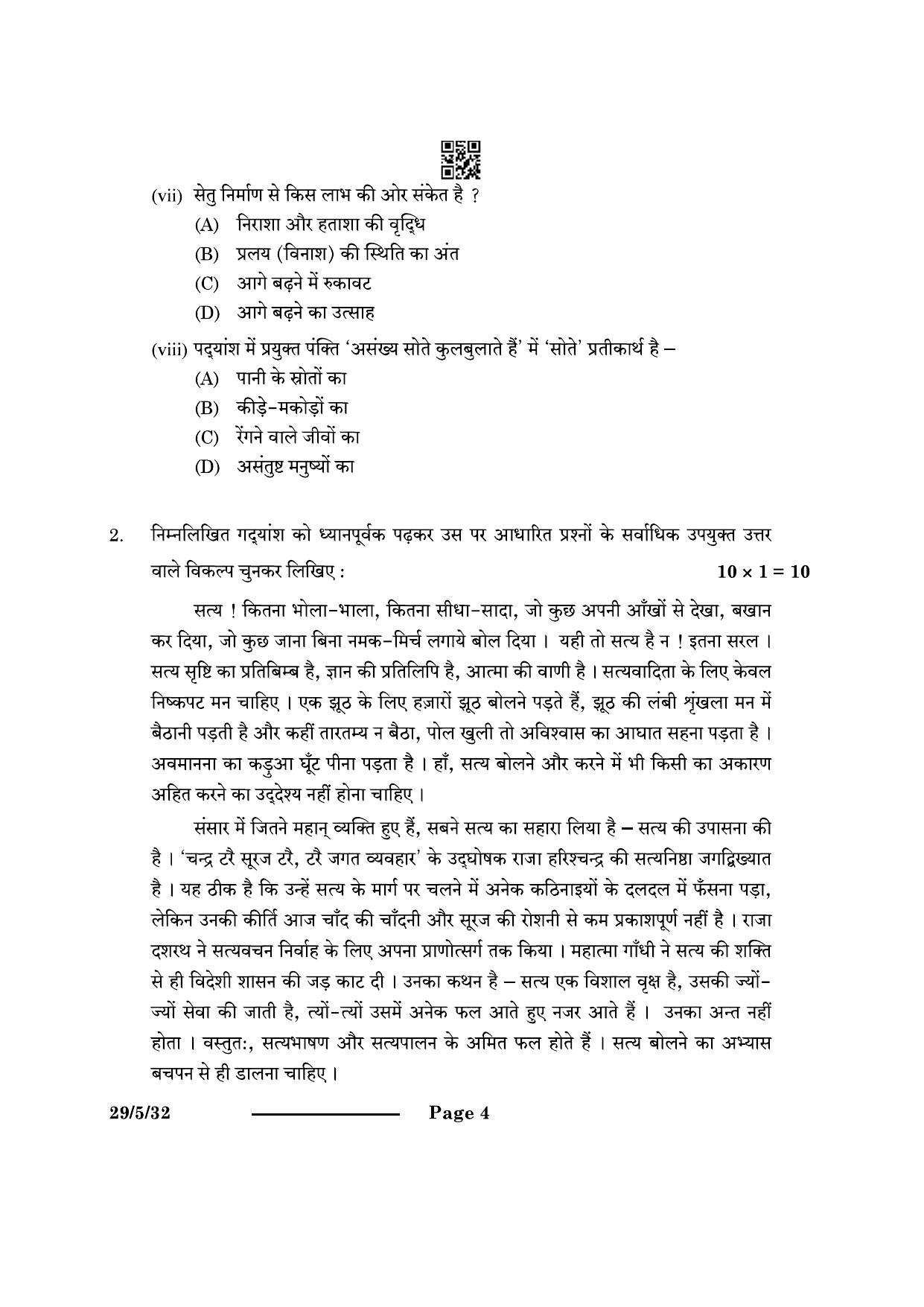 CBSE Class 12 29-5-3 Hindi Elective 2024 Question Paper - Page 4