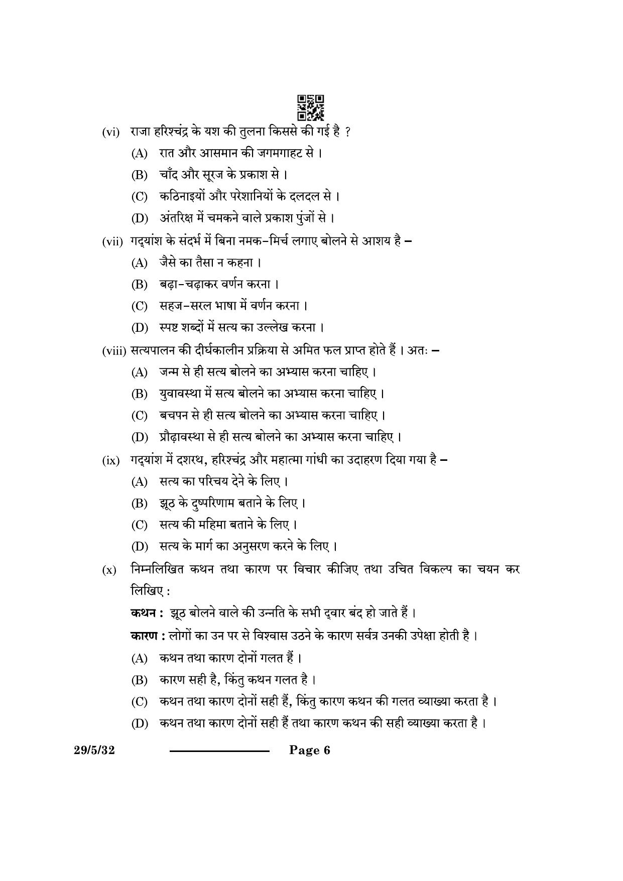 CBSE Class 12 29-5-3 Hindi Elective 2024 Question Paper - Page 6