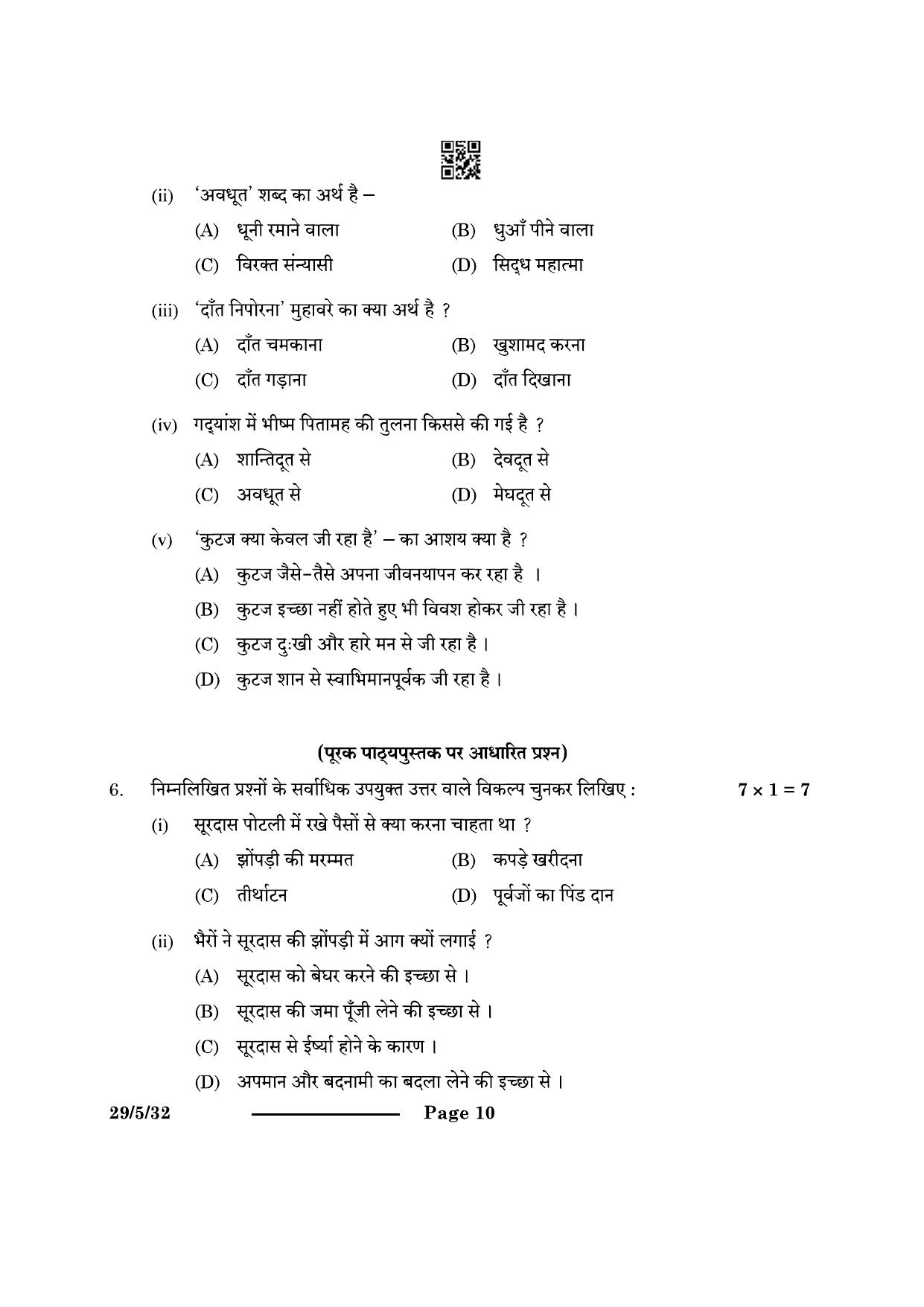 CBSE Class 12 29-5-3 Hindi Elective 2024 Question Paper - Page 10