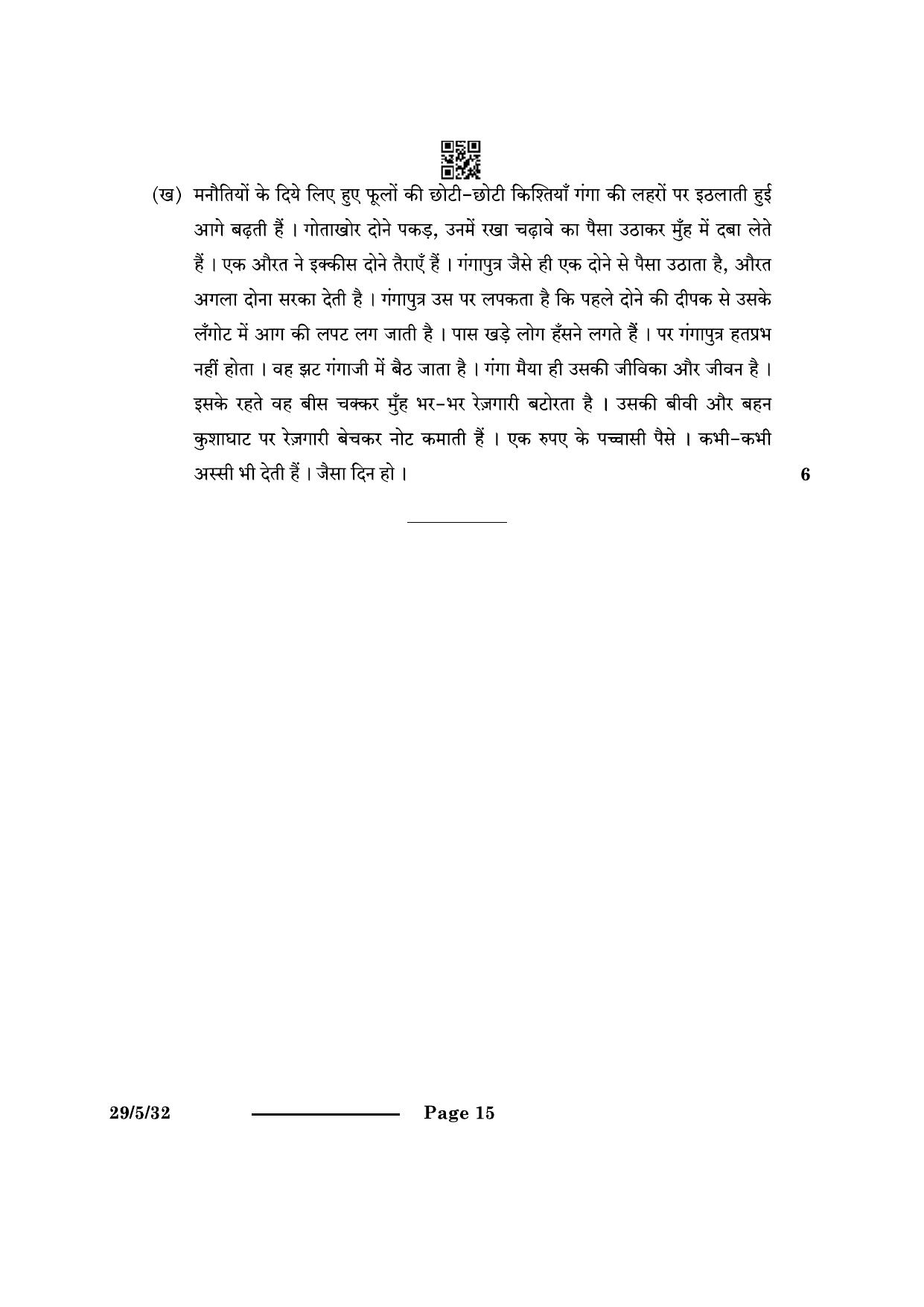 CBSE Class 12 29-5-3 Hindi Elective 2024 Question Paper - Page 15