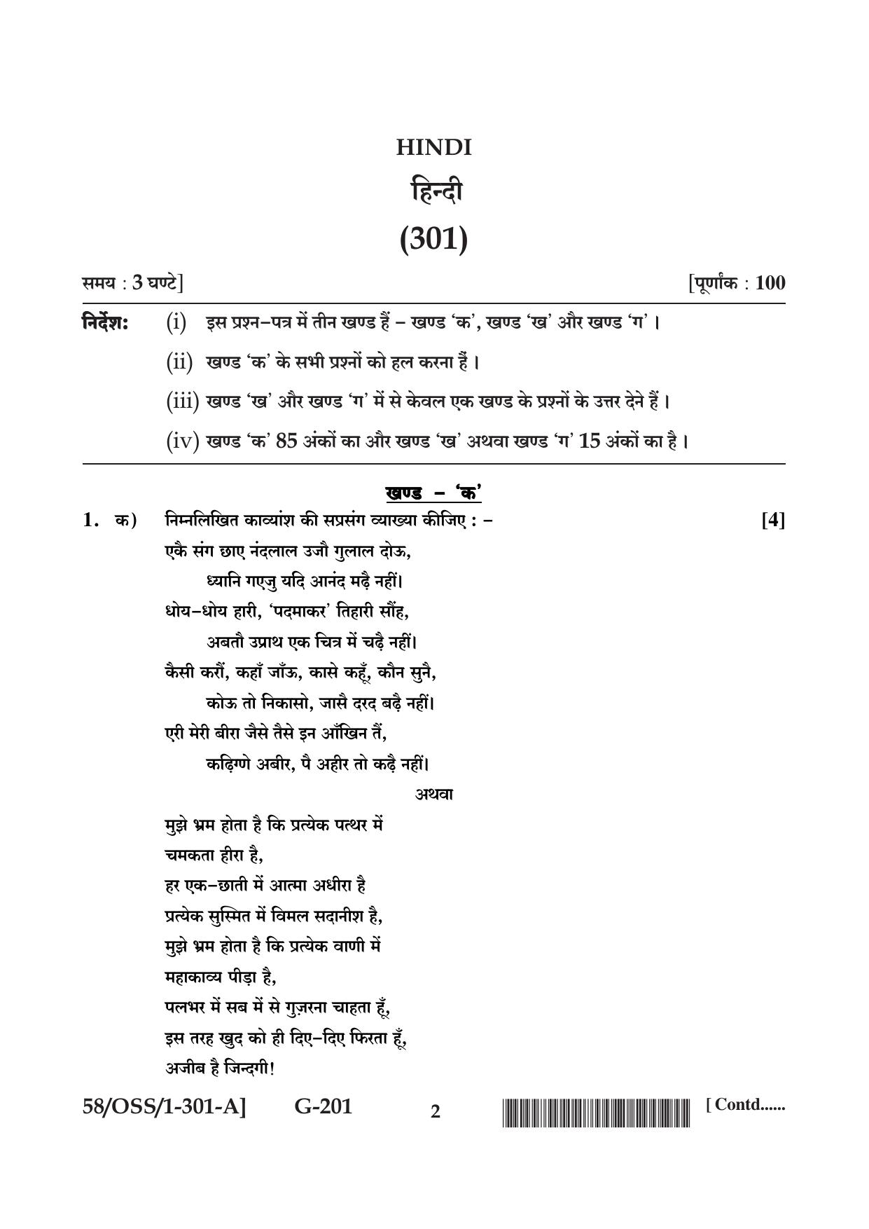 NIOS April 2019 Class 12 Hindi (SET A) Question Paper - Page 2