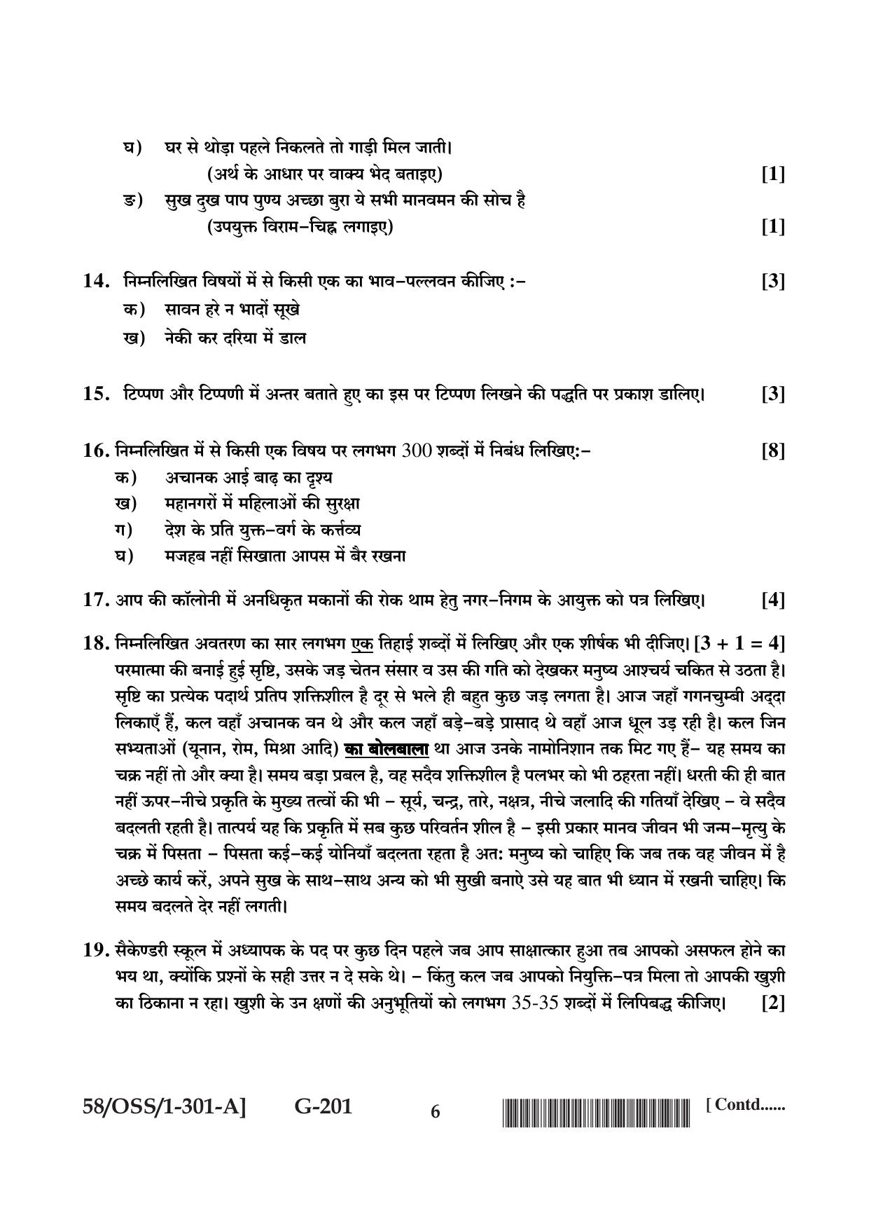 NIOS April 2019 Class 12 Hindi (SET A) Question Paper - Page 6