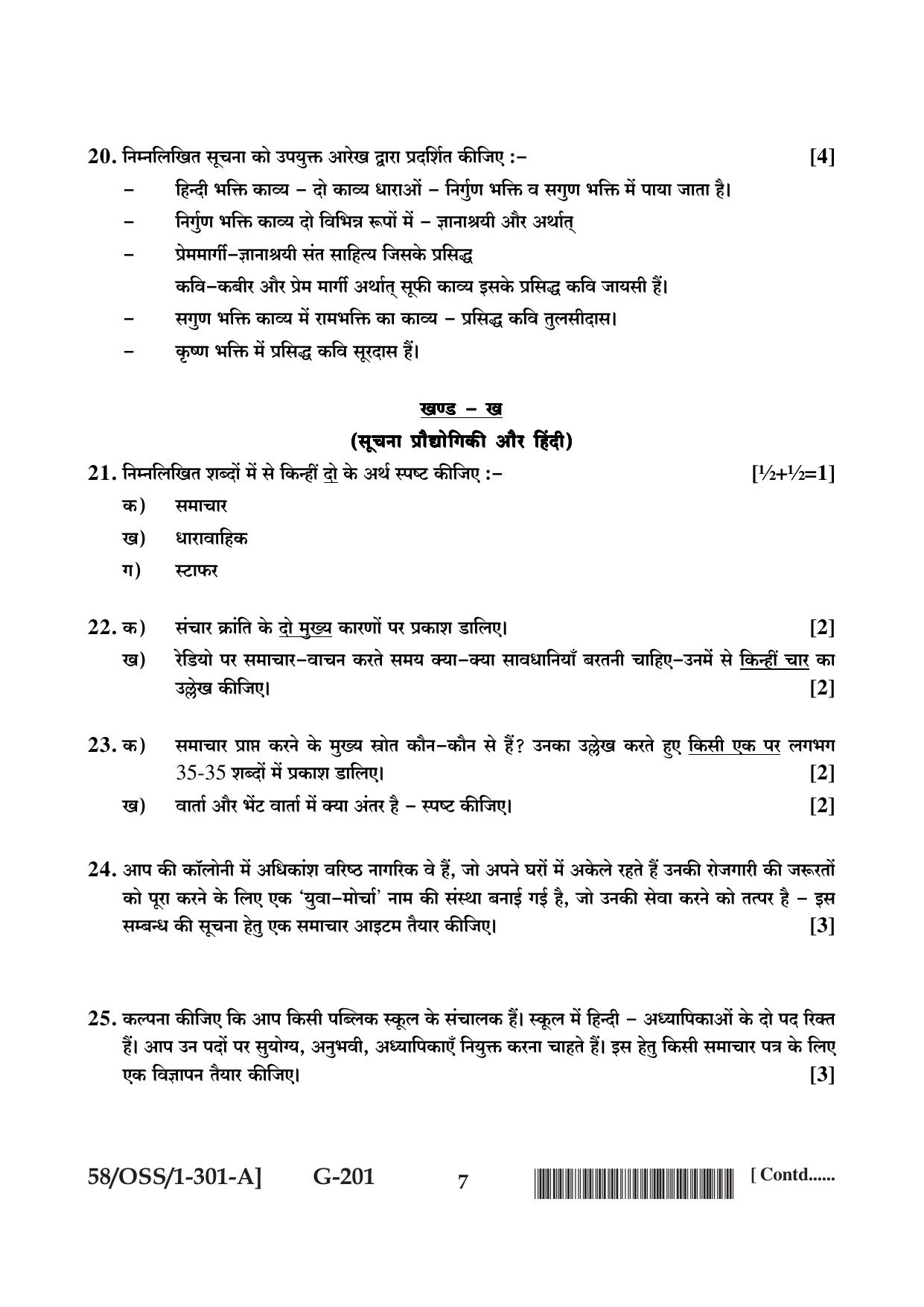 NIOS April 2019 Class 12 Hindi (SET A) Question Paper - Page 7