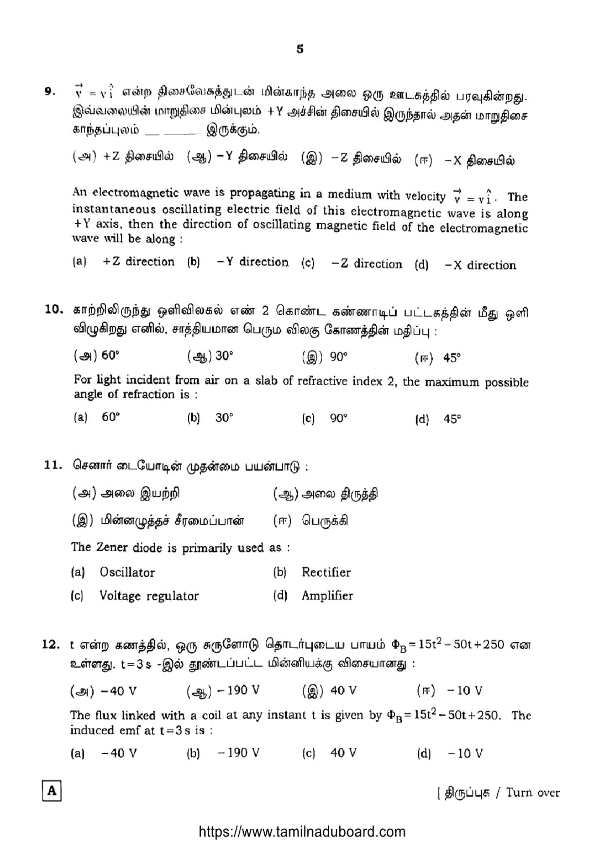TN Class 12 Physics 6617 Set A Question Papers 2023 - Page 5