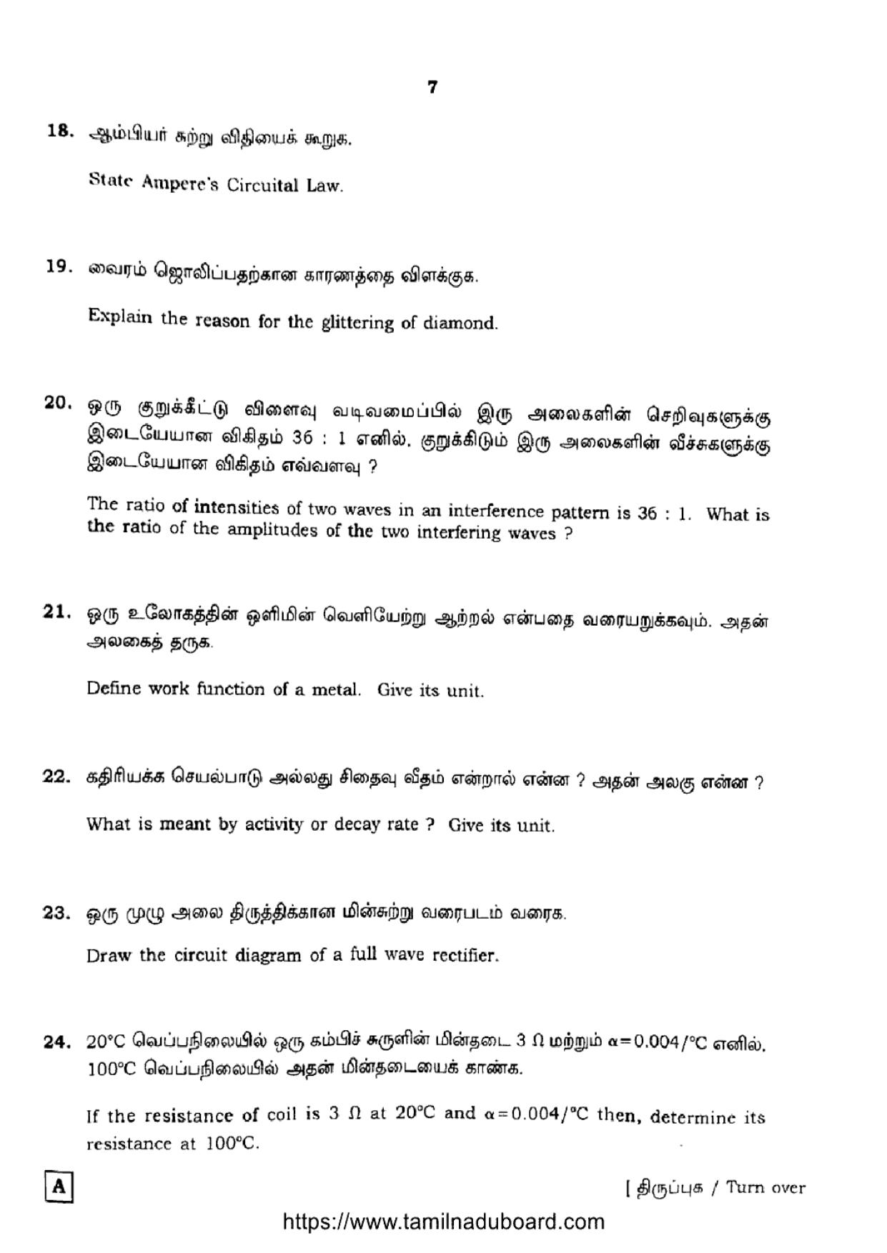 TN Class 12 Physics 6617 Set A Question Papers 2023 - Page 7