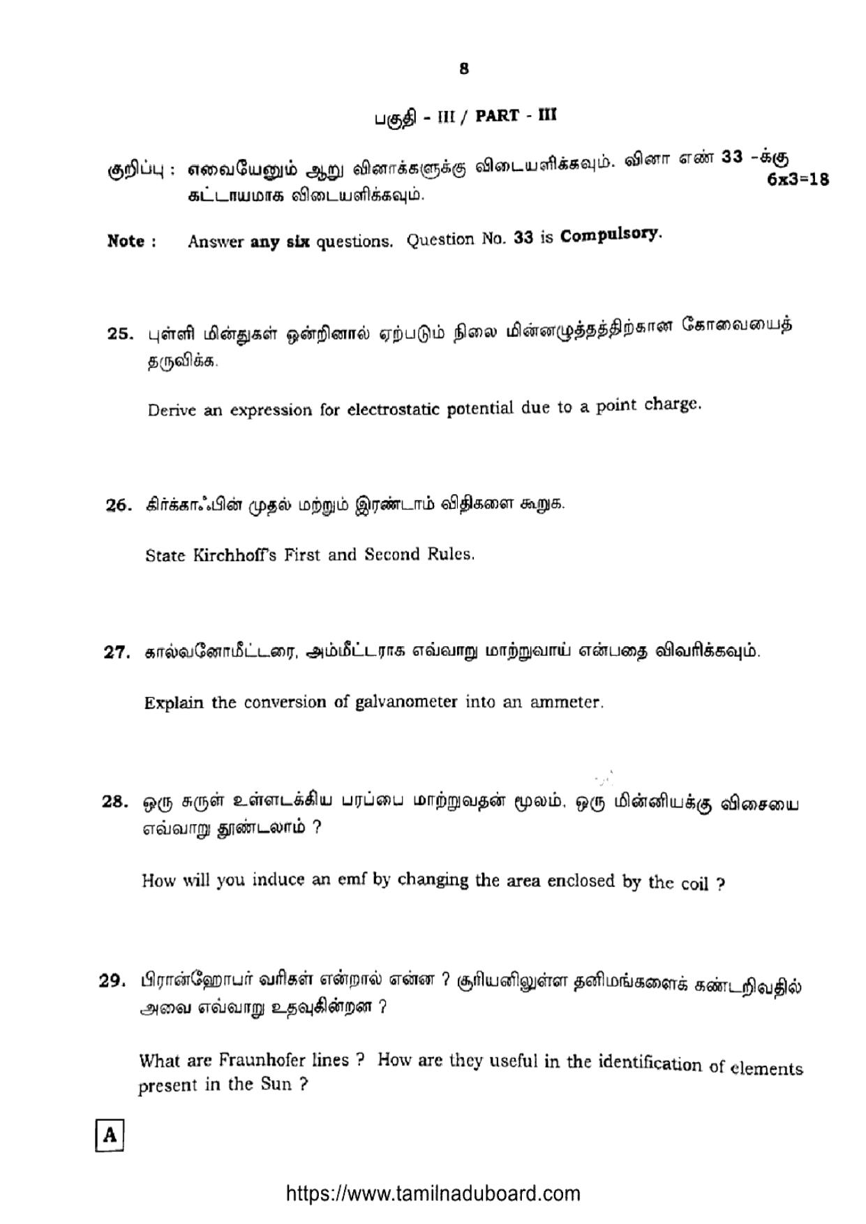 TN Class 12 Physics 6617 Set A Question Papers 2023 - Page 8