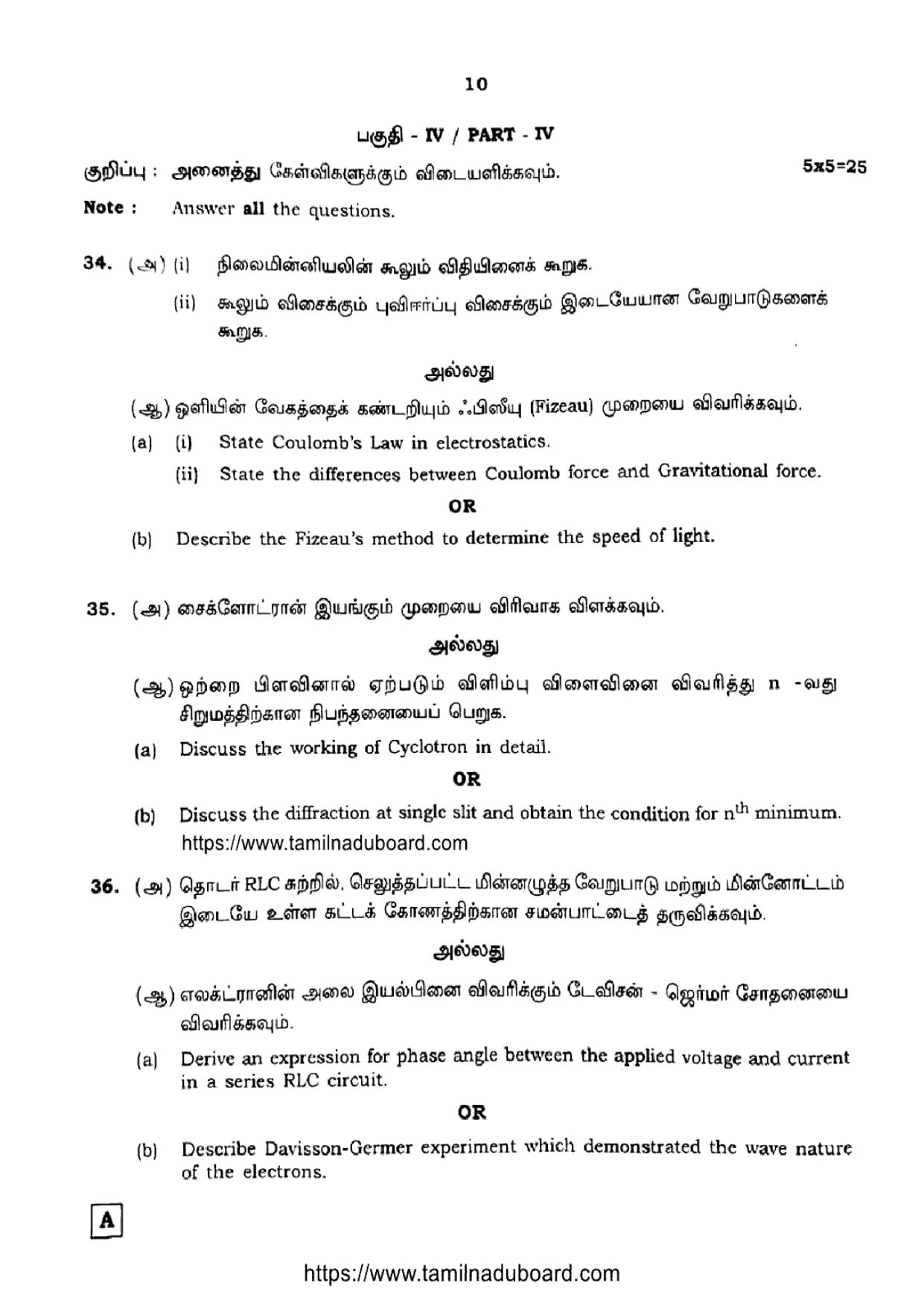 TN Class 12 Physics 6617 Set A Question Papers 2023 - Page 10