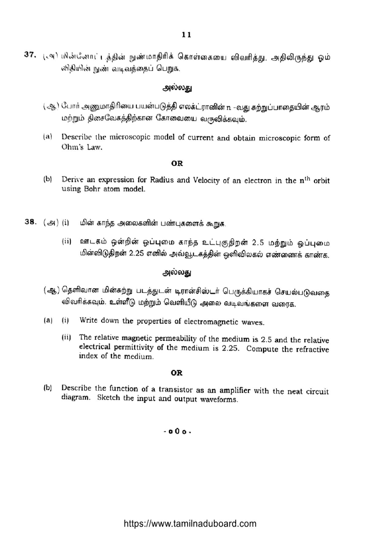 TN Class 12 Physics 6617 Set A Question Papers 2023 - Page 11
