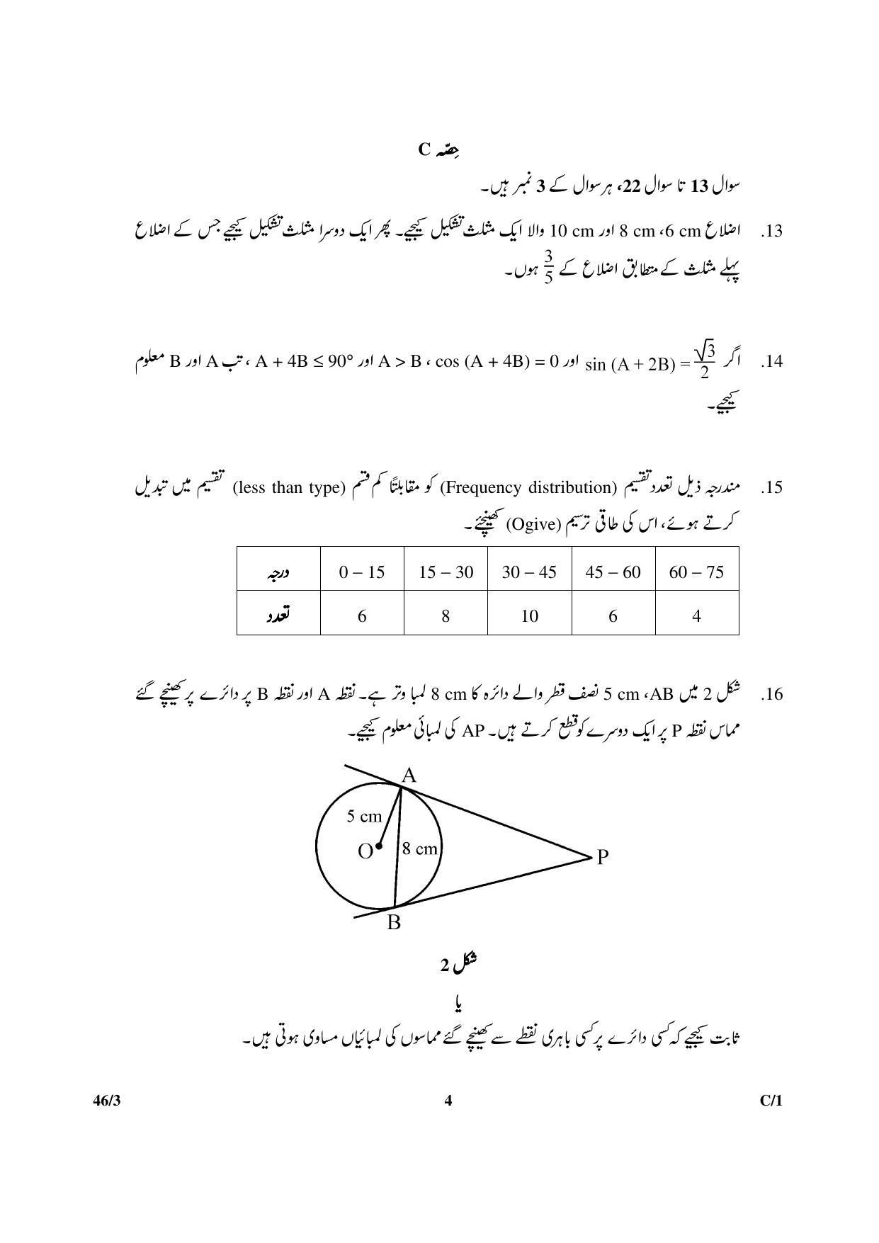 CBSE Class 10 46-3 MATHS URDU VERSION 2018 Compartment Question Paper - Page 4