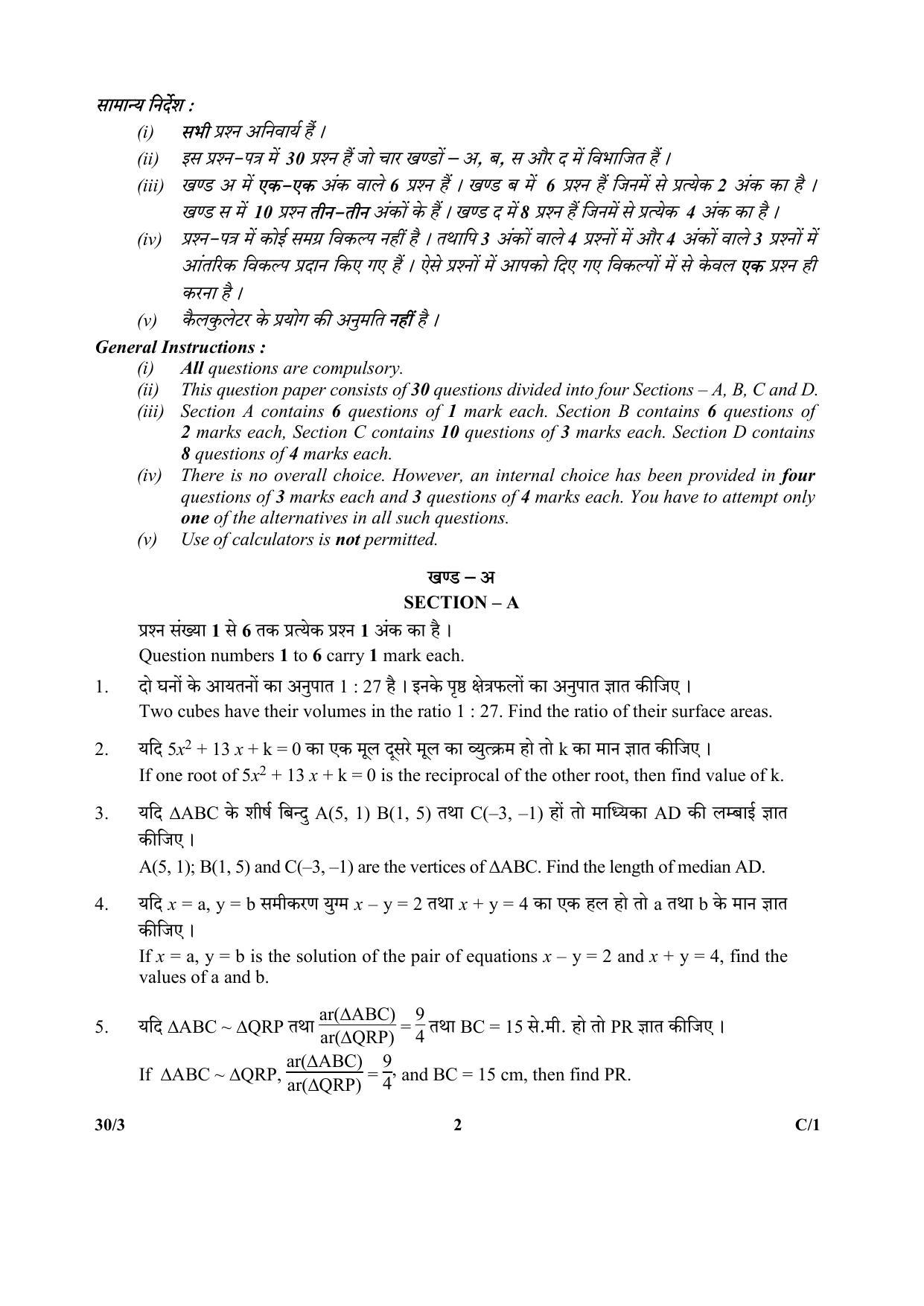 CBSE Class 10 46-3 MATHS URDU VERSION 2018 Compartment Question Paper - Page 10