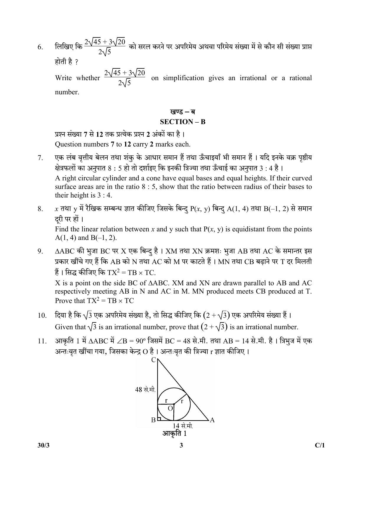 CBSE Class 10 46-3 MATHS URDU VERSION 2018 Compartment Question Paper - Page 11