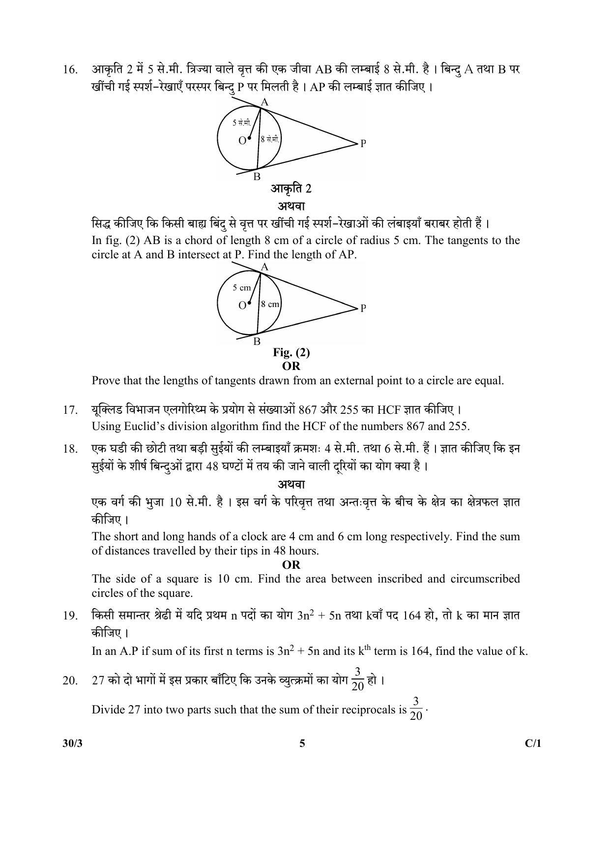 CBSE Class 10 46-3 MATHS URDU VERSION 2018 Compartment Question Paper - Page 13