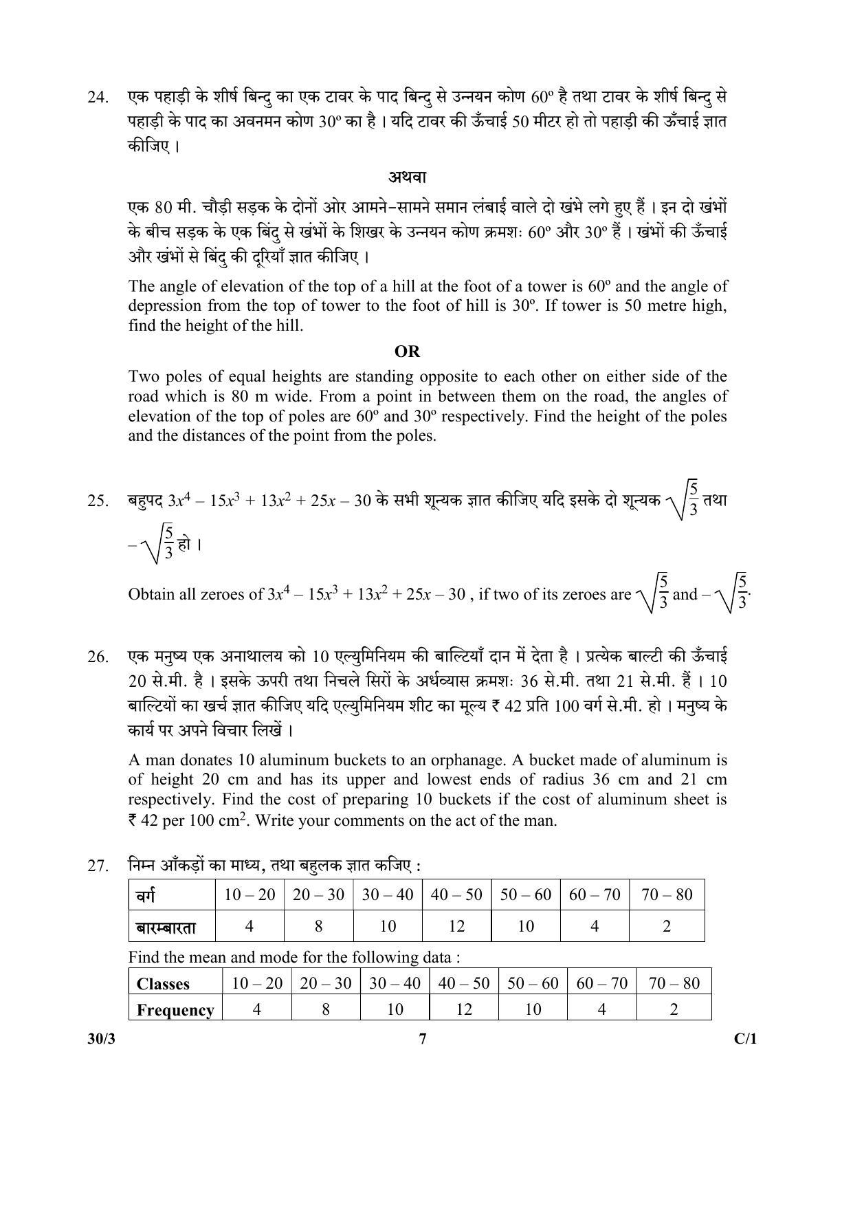 CBSE Class 10 46-3 MATHS URDU VERSION 2018 Compartment Question Paper - Page 15