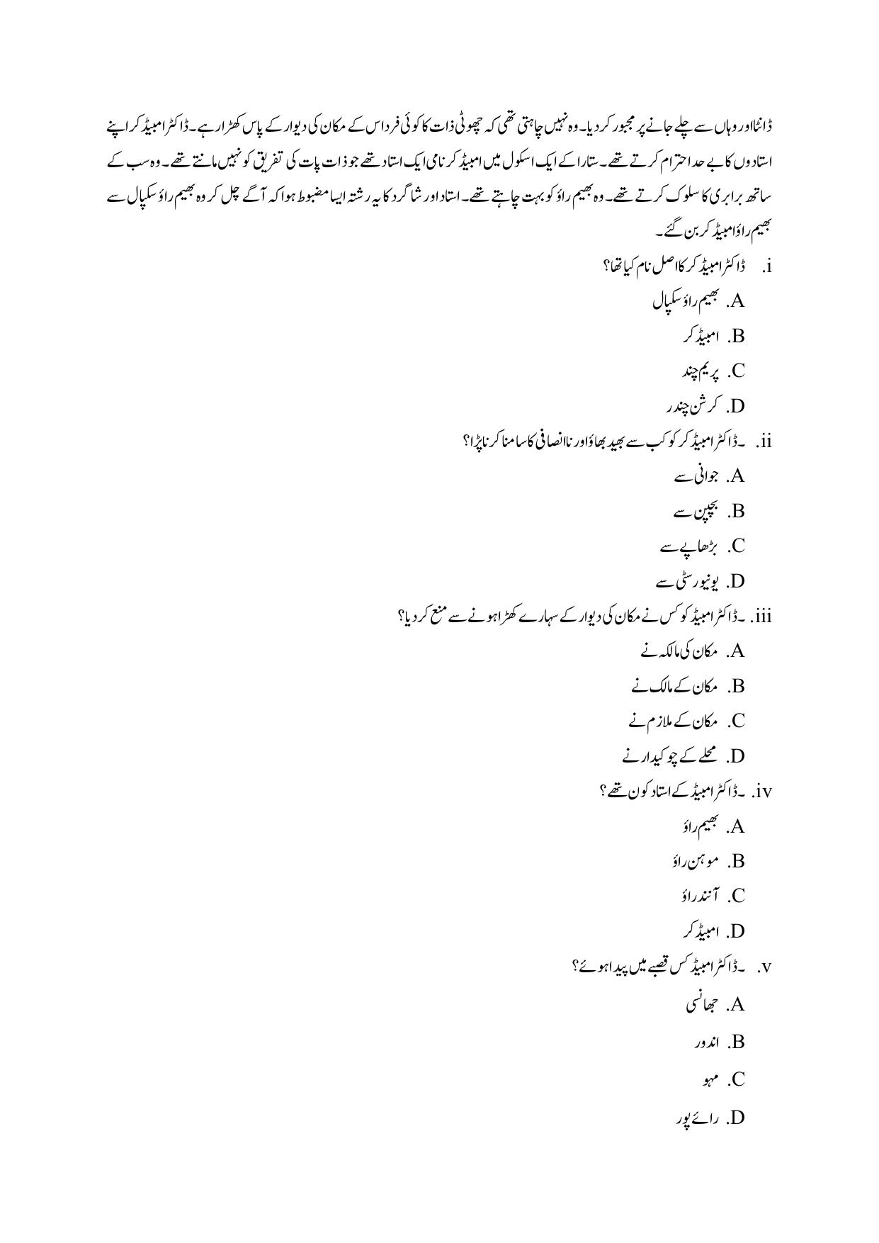 Edudel Class 10 Urdu-B Sample Question Paper - Page 6