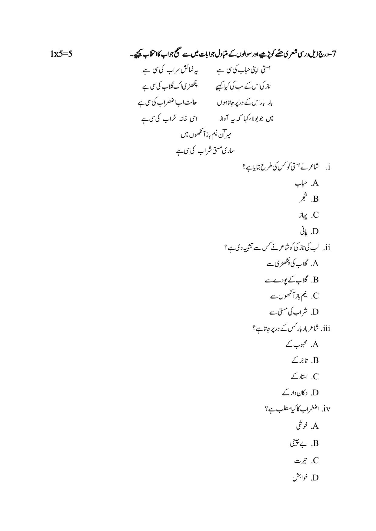 Edudel Class 10 Urdu-B Sample Question Paper - Page 7