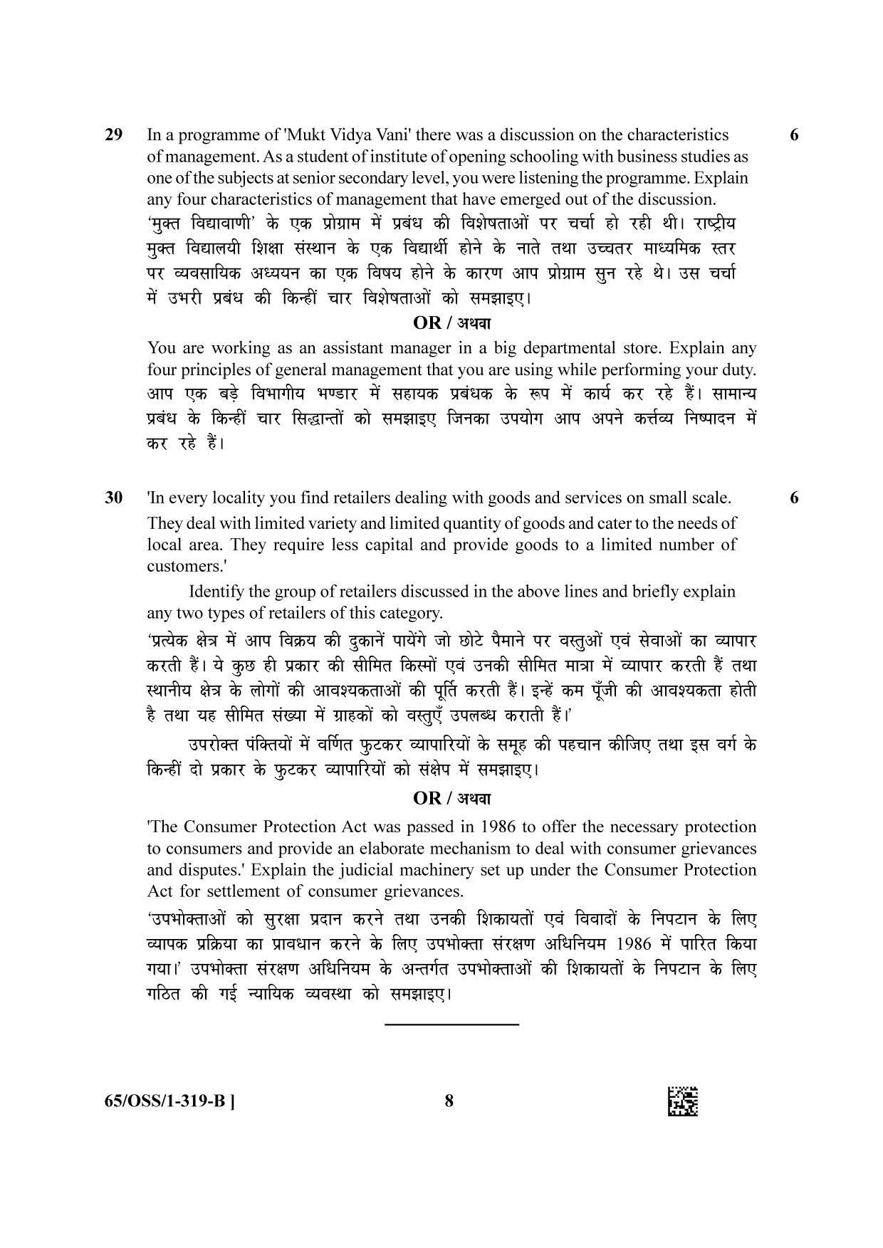 NIOS 2023 Class 12 Business Studies (OSS) Question Paper - Page 16