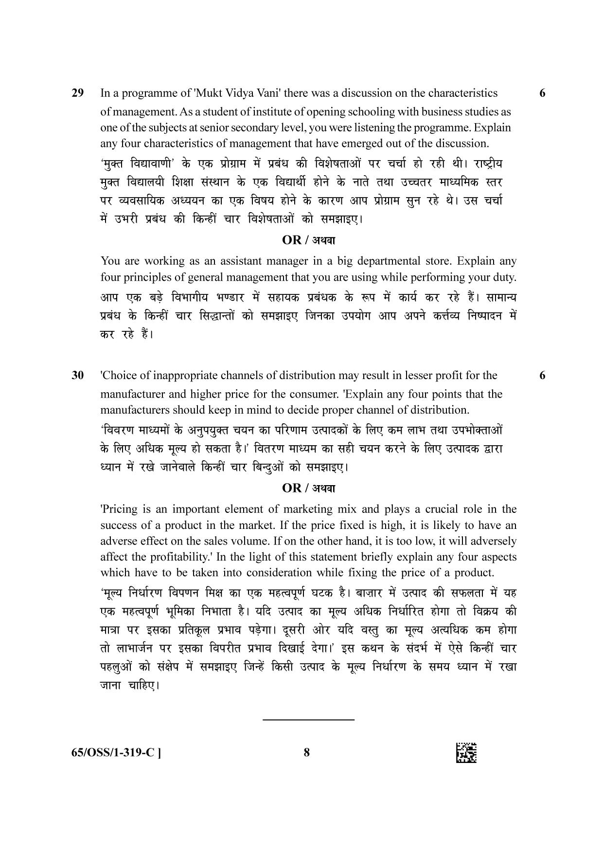 NIOS 2023 Class 12 Business Studies (OSS) Question Paper - Page 24