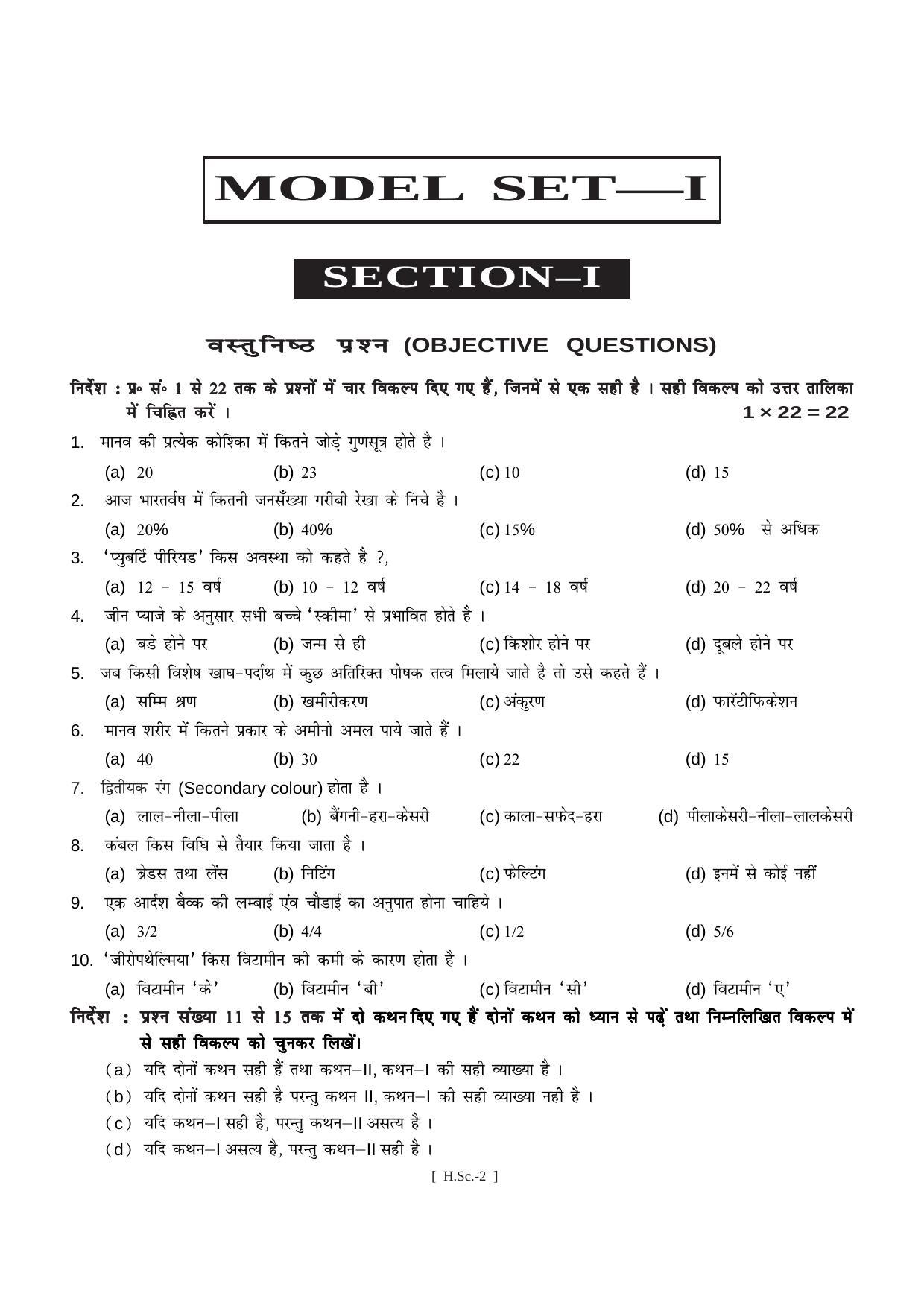 Bihar Board Class 11 Home Science (All Groups) Model Paper - Page 2