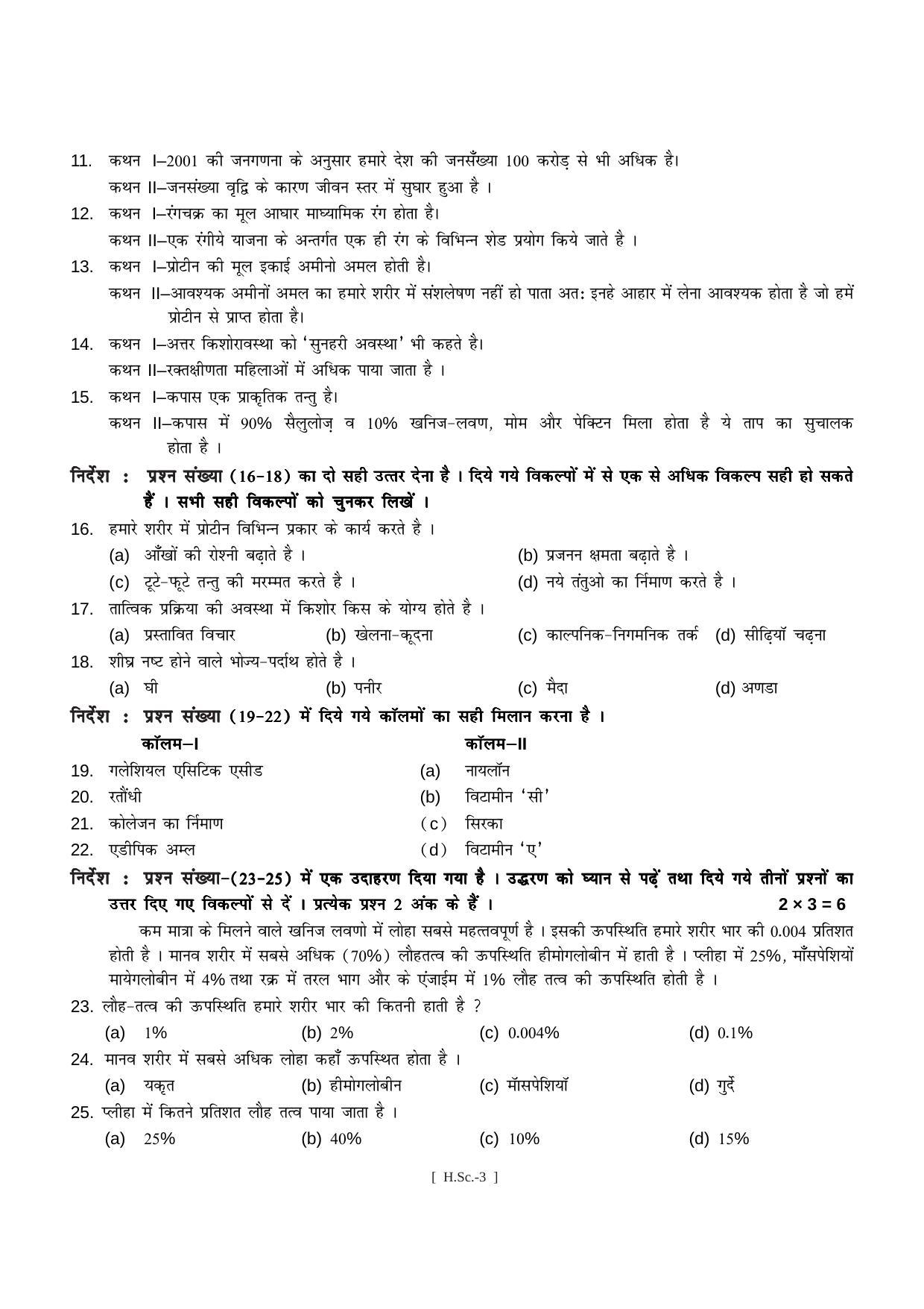 Bihar Board Class 11 Home Science (All Groups) Model Paper - Page 3