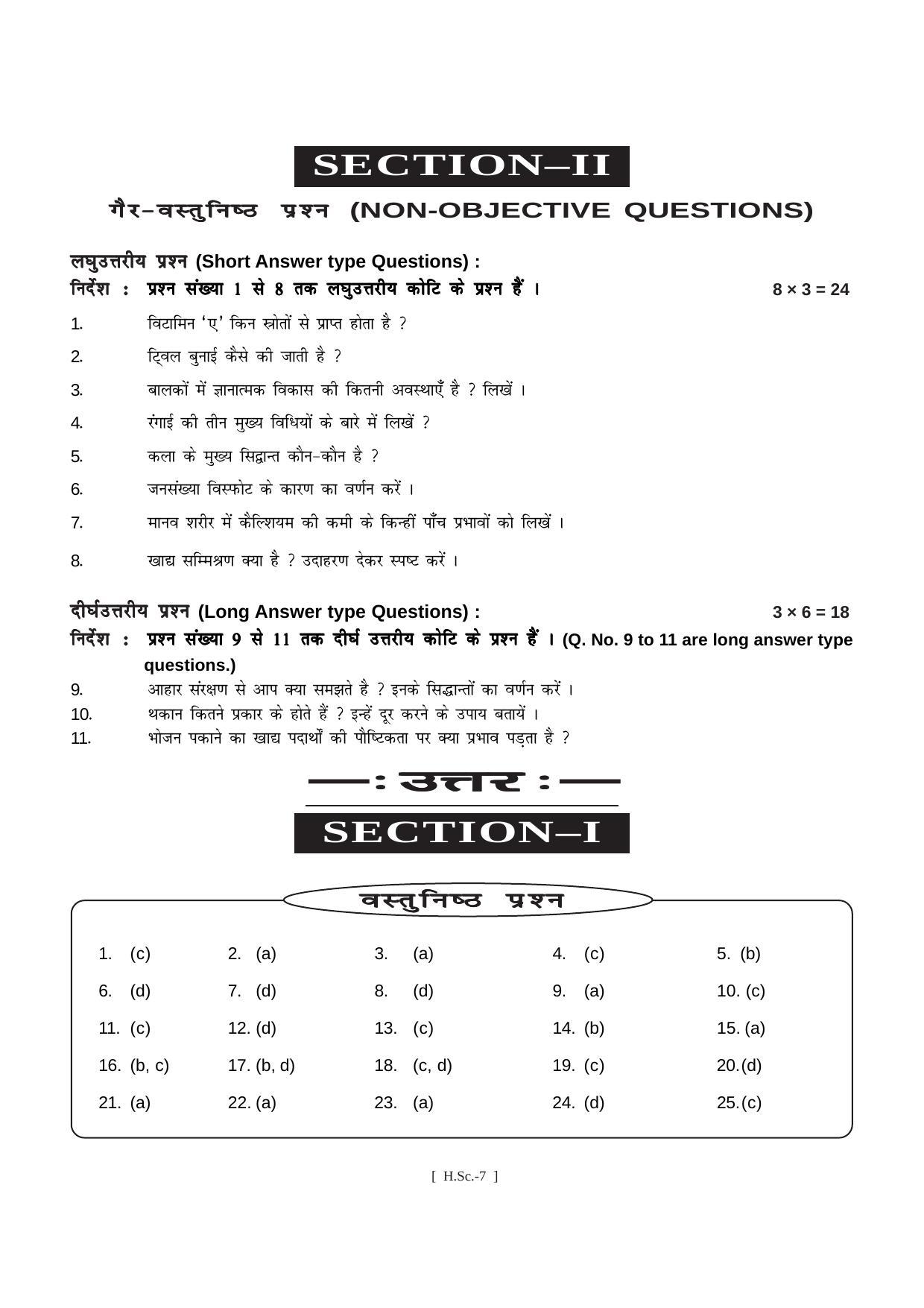 Bihar Board Class 11 Home Science (All Groups) Model Paper - Page 7
