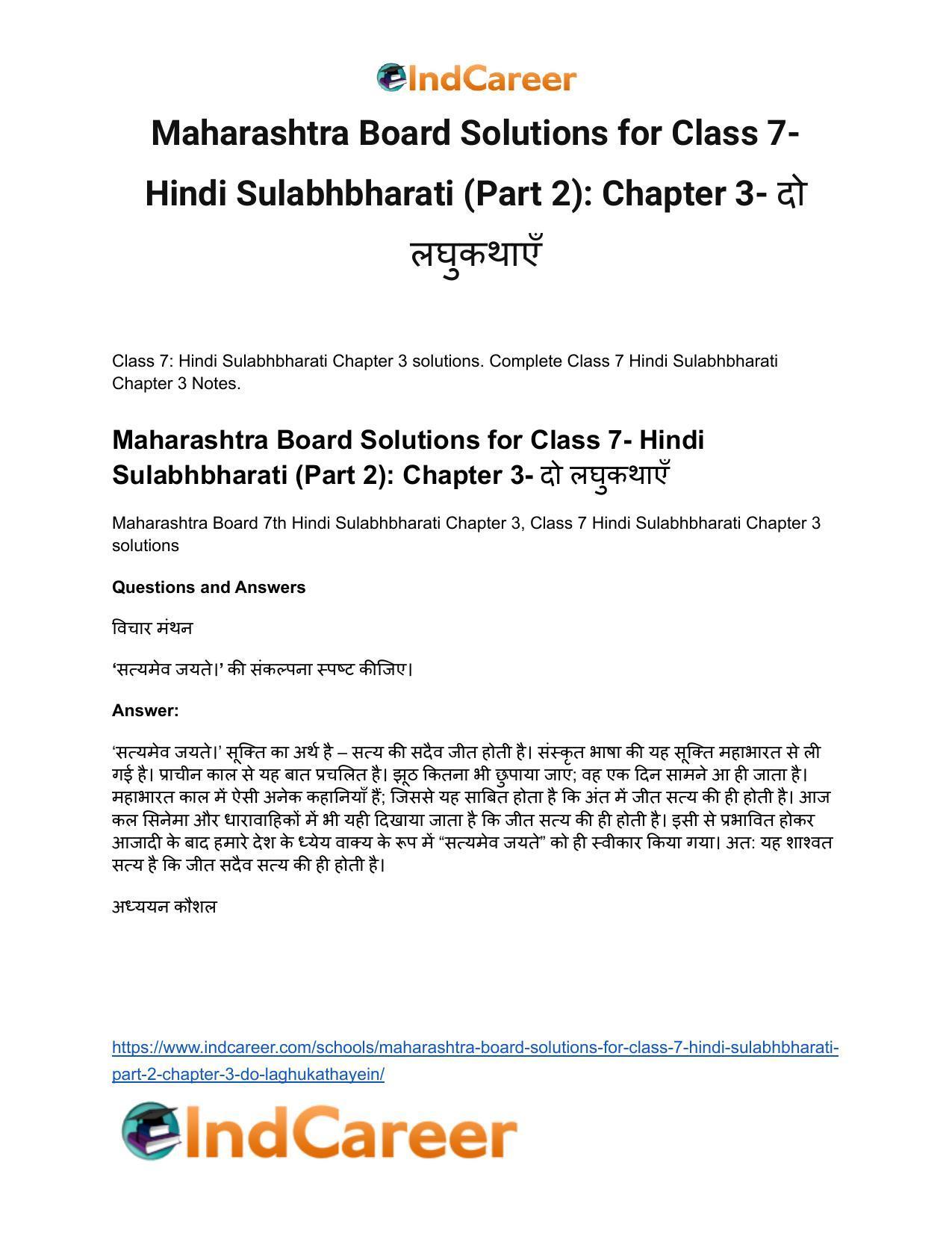 Maharashtra Board Solutions for Class 7- Hindi Sulabhbharati (Part 2): Chapter 3- दाे लघुकथाएँ - Page 2