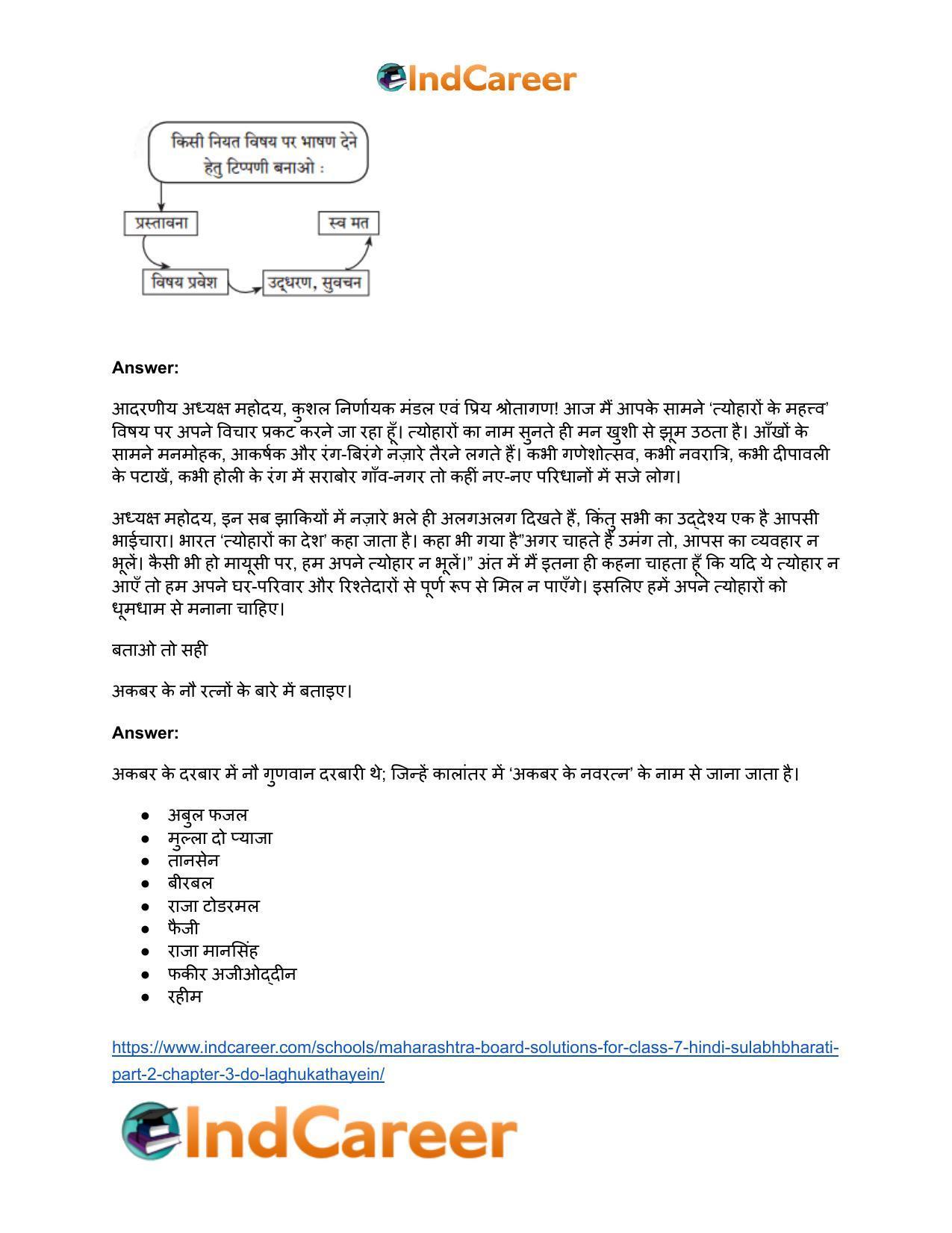 Maharashtra Board Solutions for Class 7- Hindi Sulabhbharati (Part 2): Chapter 3- दाे लघुकथाएँ - Page 3