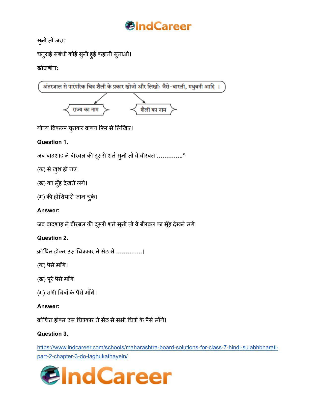 Maharashtra Board Solutions for Class 7- Hindi Sulabhbharati (Part 2): Chapter 3- दाे लघुकथाएँ - Page 4