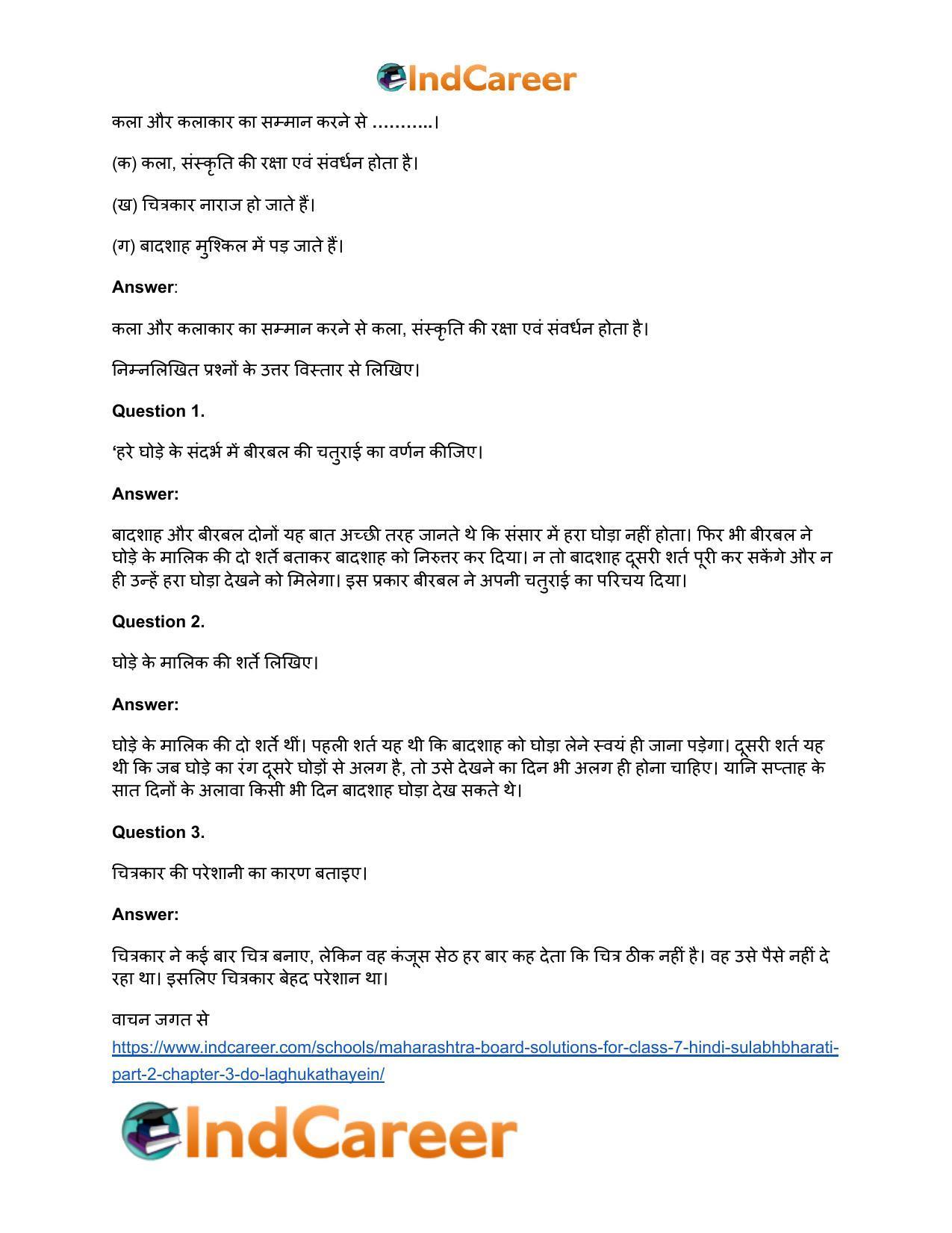 Maharashtra Board Solutions for Class 7- Hindi Sulabhbharati (Part 2): Chapter 3- दाे लघुकथाएँ - Page 5