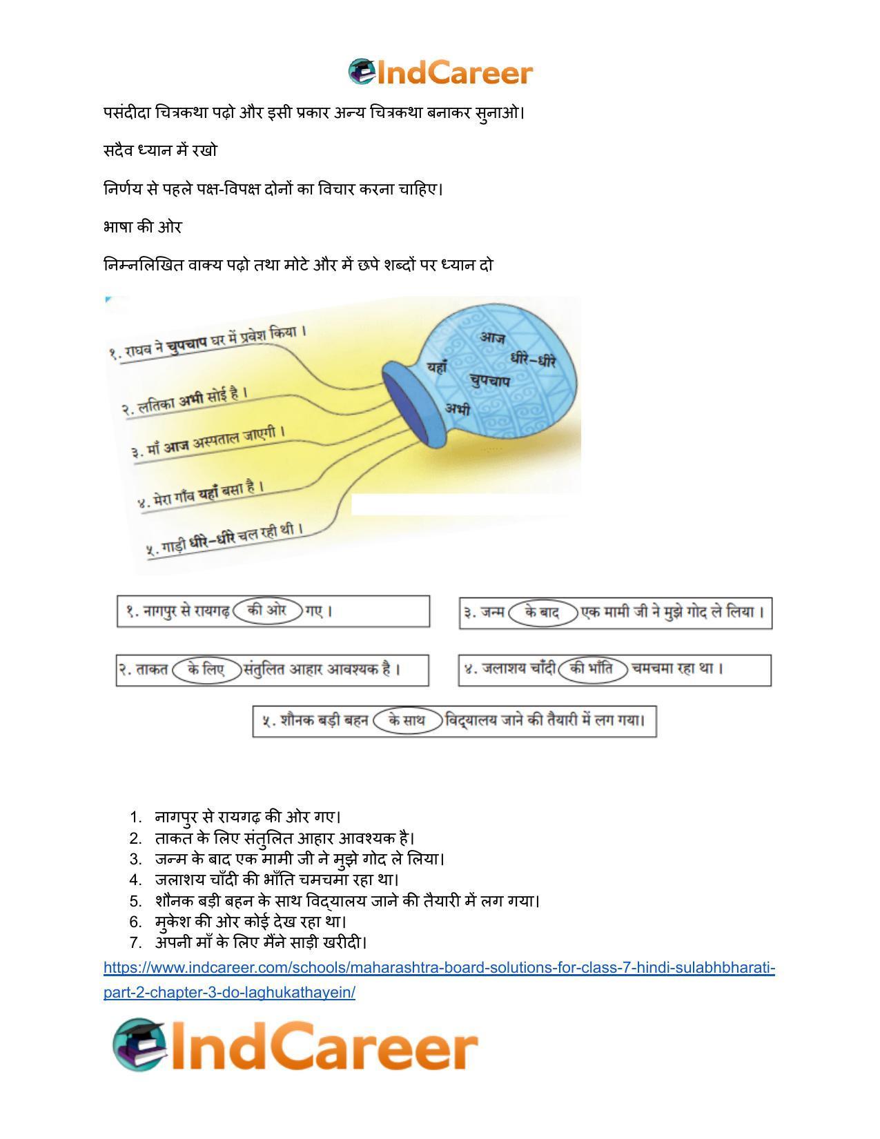 Maharashtra Board Solutions for Class 7- Hindi Sulabhbharati (Part 2): Chapter 3- दाे लघुकथाएँ - Page 6