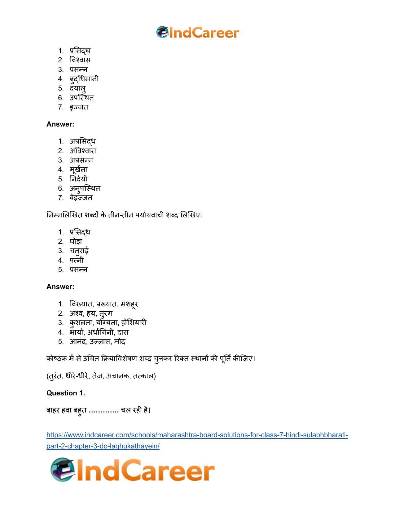 Maharashtra Board Solutions for Class 7- Hindi Sulabhbharati (Part 2): Chapter 3- दाे लघुकथाएँ - Page 12
