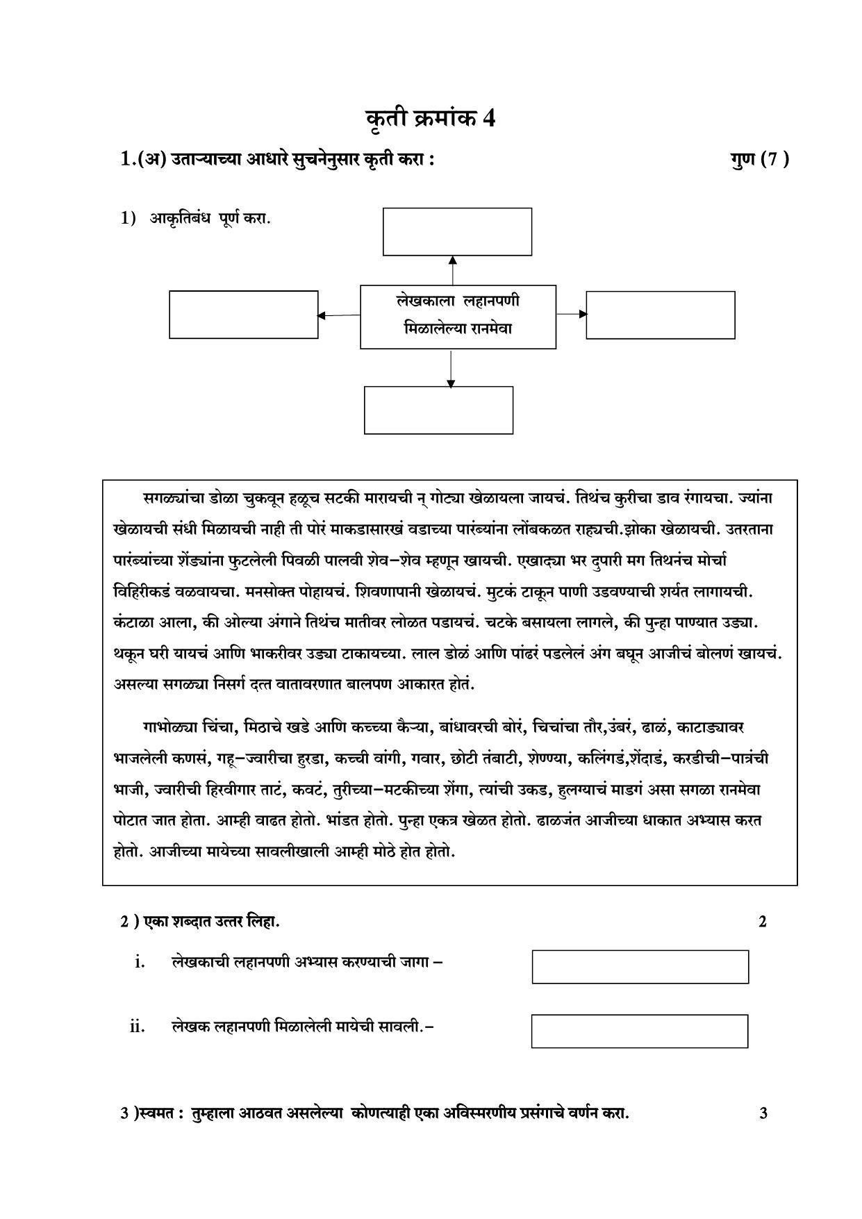 Maharashtra Board Class 10 कुमारभारती Sample Paper (मराठी माध्यम) - Page 9