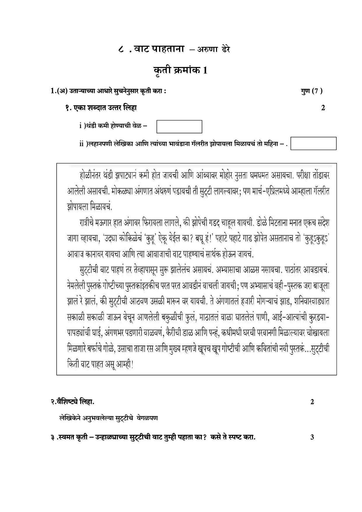 Maharashtra Board Class 10 कुमारभारती Sample Paper (मराठी माध्यम) - Page 12