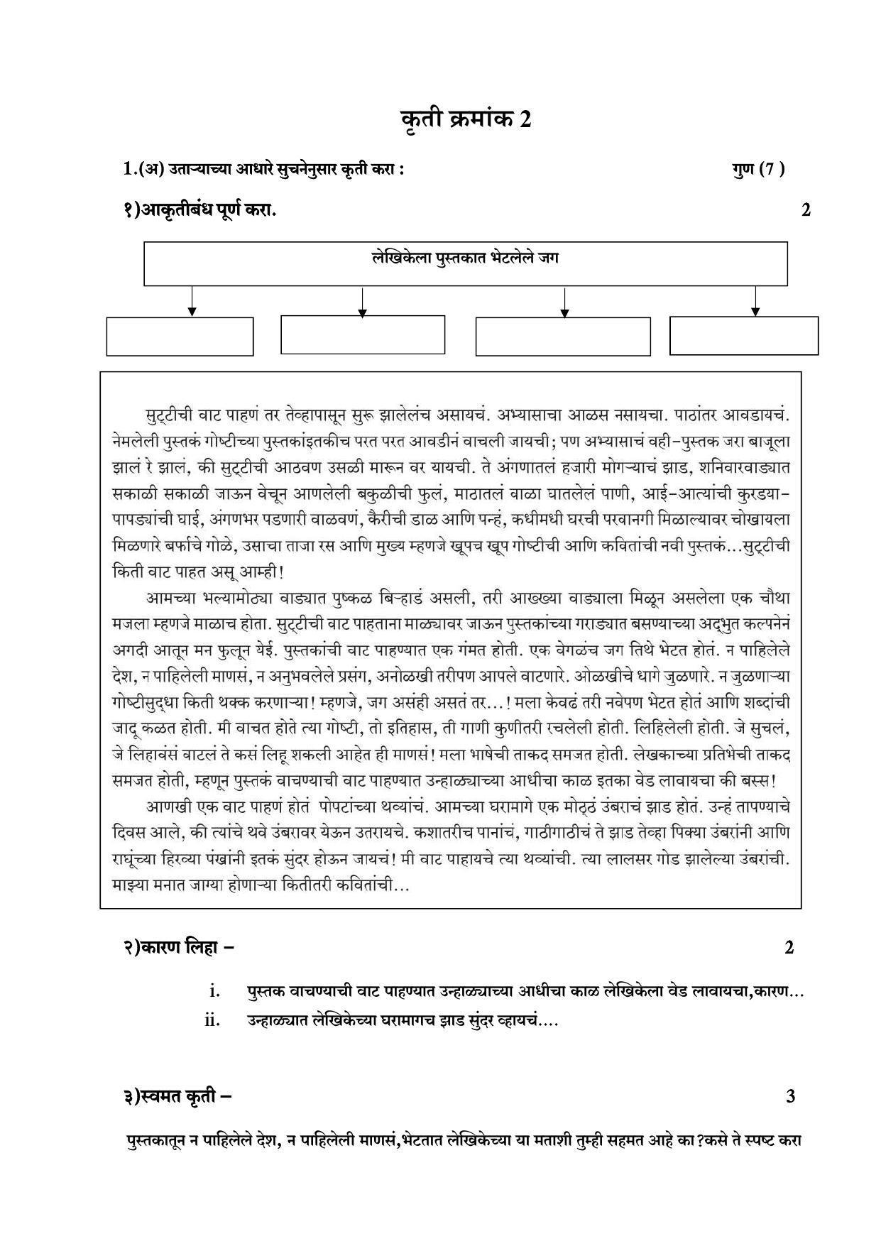 Maharashtra Board Class 10 कुमारभारती Sample Paper (मराठी माध्यम) - Page 13
