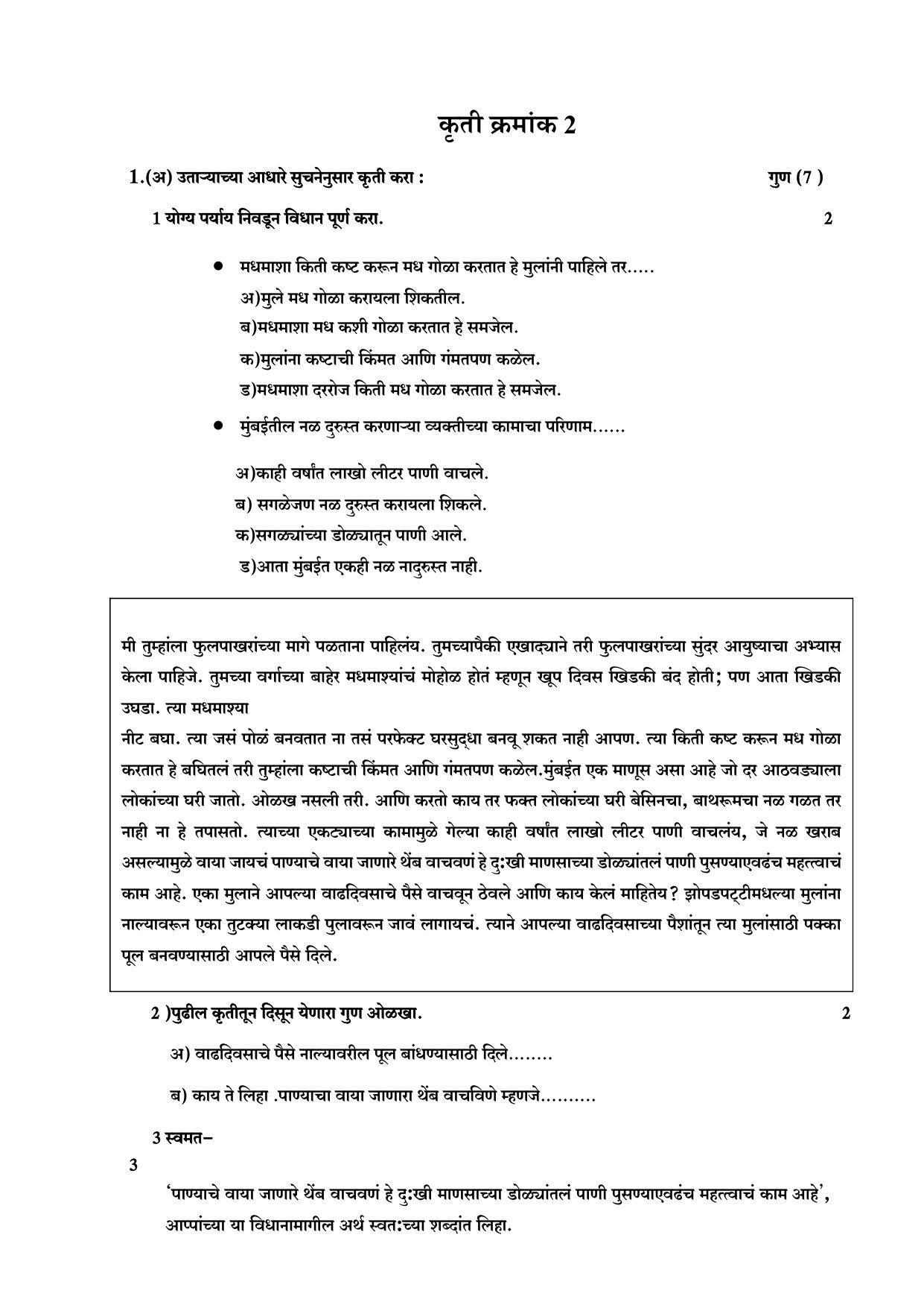 Maharashtra Board Class 10 कुमारभारती Sample Paper (मराठी माध्यम) - Page 16