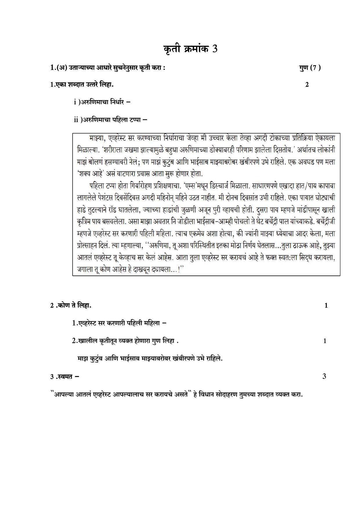 Maharashtra Board Class 10 कुमारभारती Sample Paper (मराठी माध्यम) - Page 20