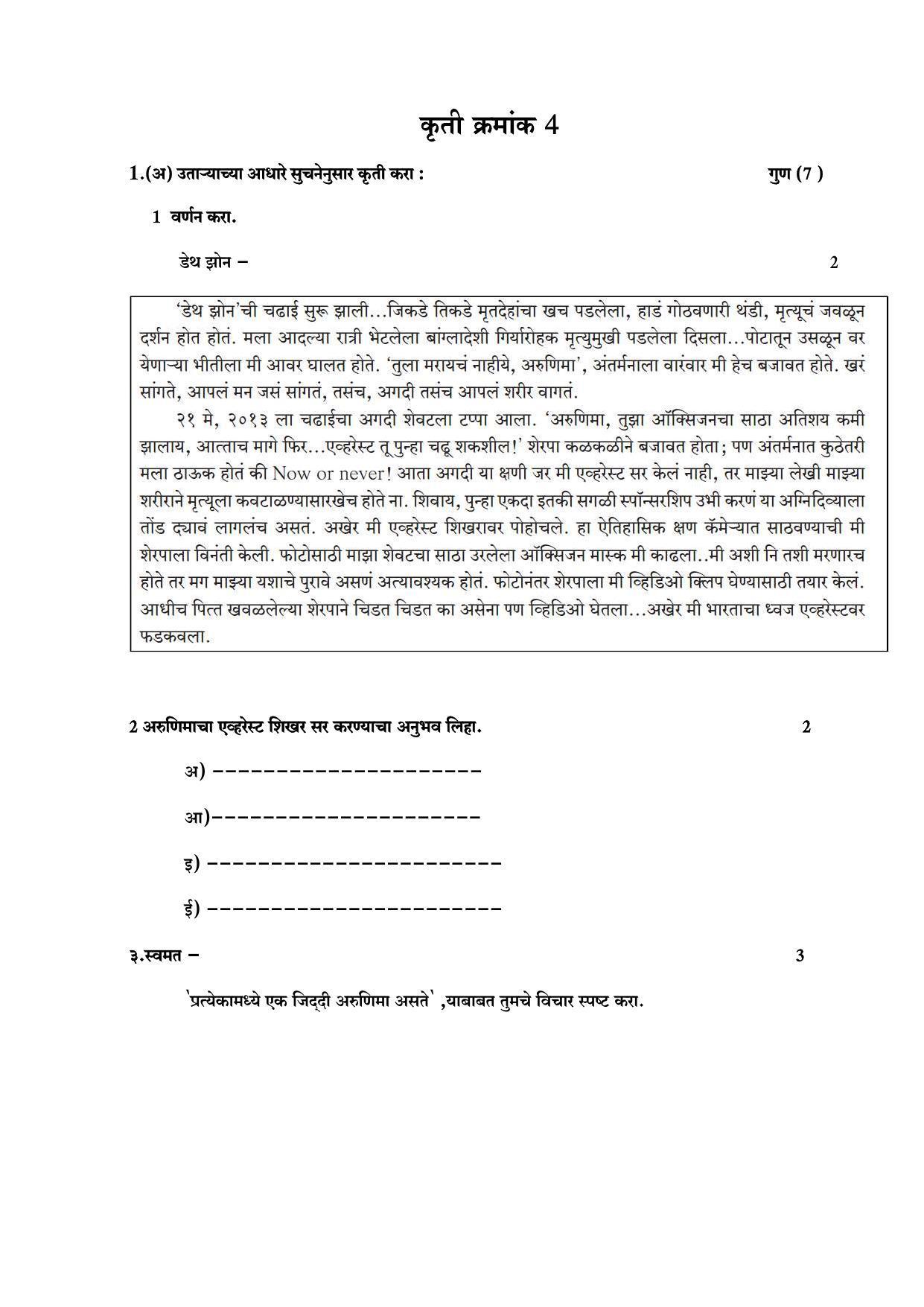 Maharashtra Board Class 10 कुमारभारती Sample Paper (मराठी माध्यम) - Page 21
