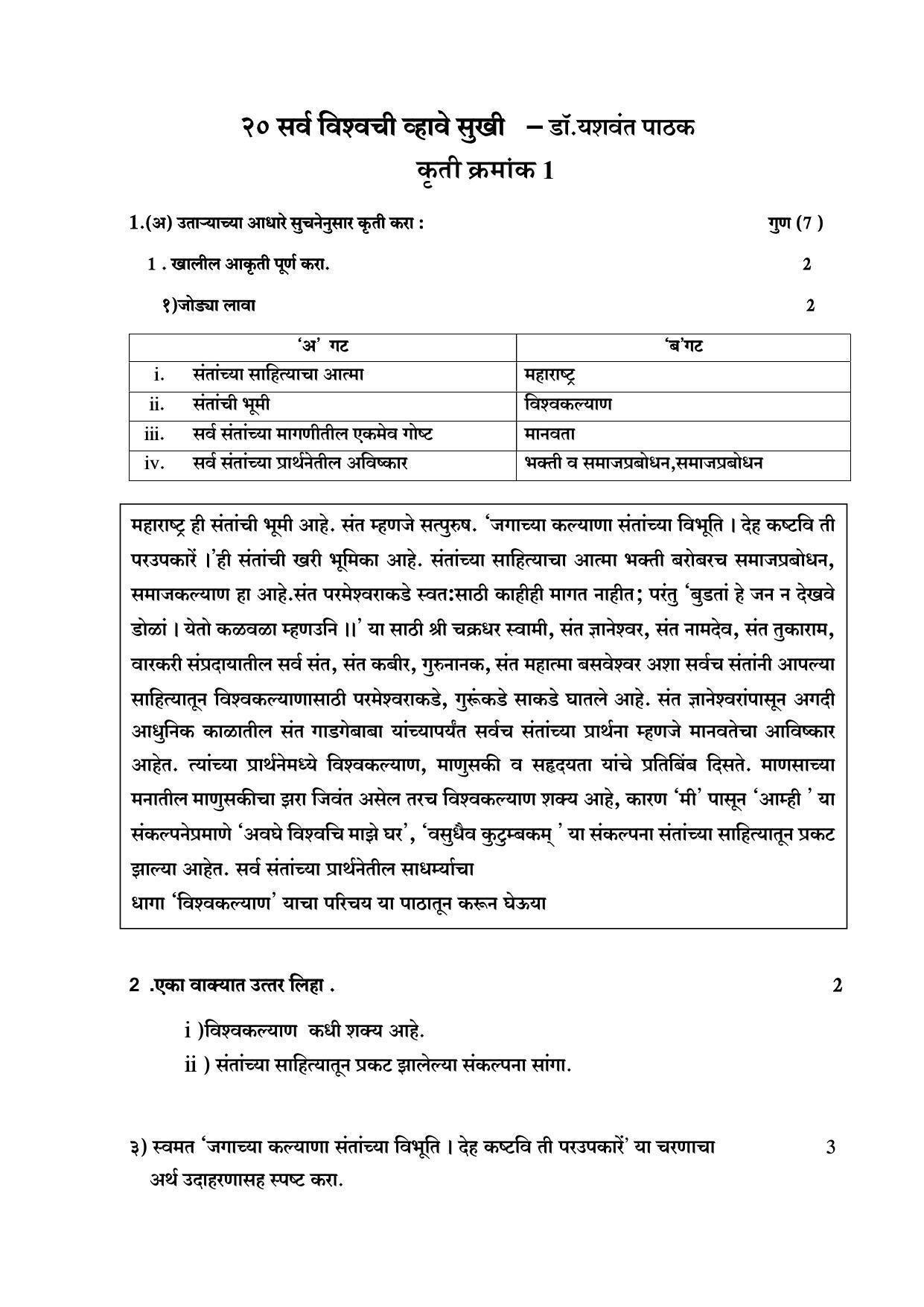 Maharashtra Board Class 10 कुमारभारती Sample Paper (मराठी माध्यम) - Page 27