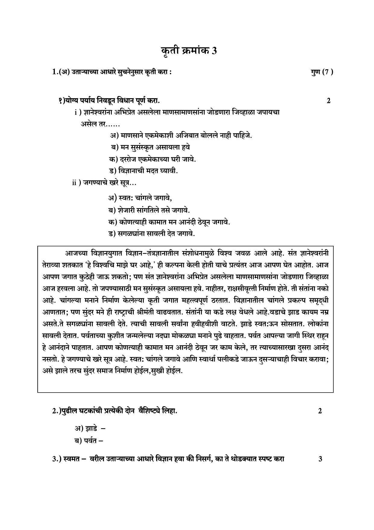 Maharashtra Board Class 10 कुमारभारती Sample Paper (मराठी माध्यम) - Page 29