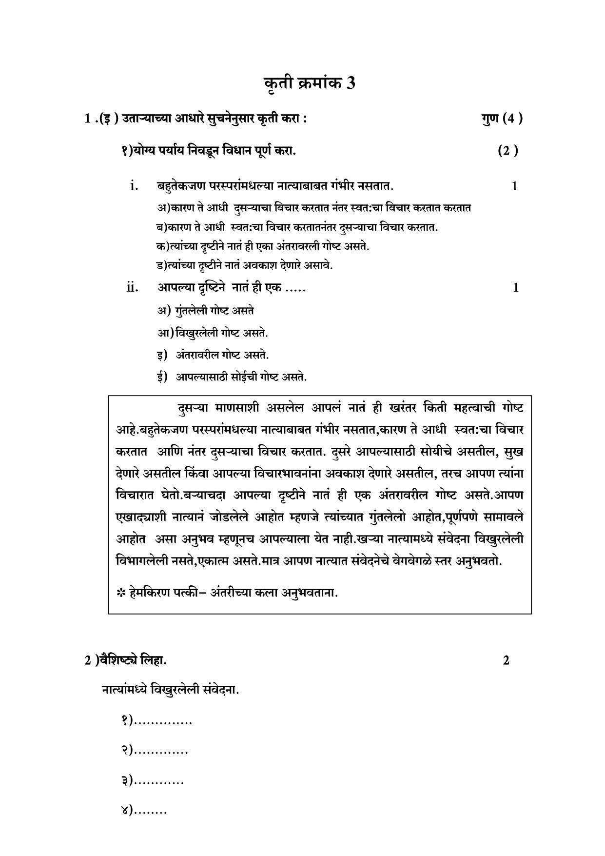 Maharashtra Board Class 10 कुमारभारती Sample Paper (मराठी माध्यम) - Page 32