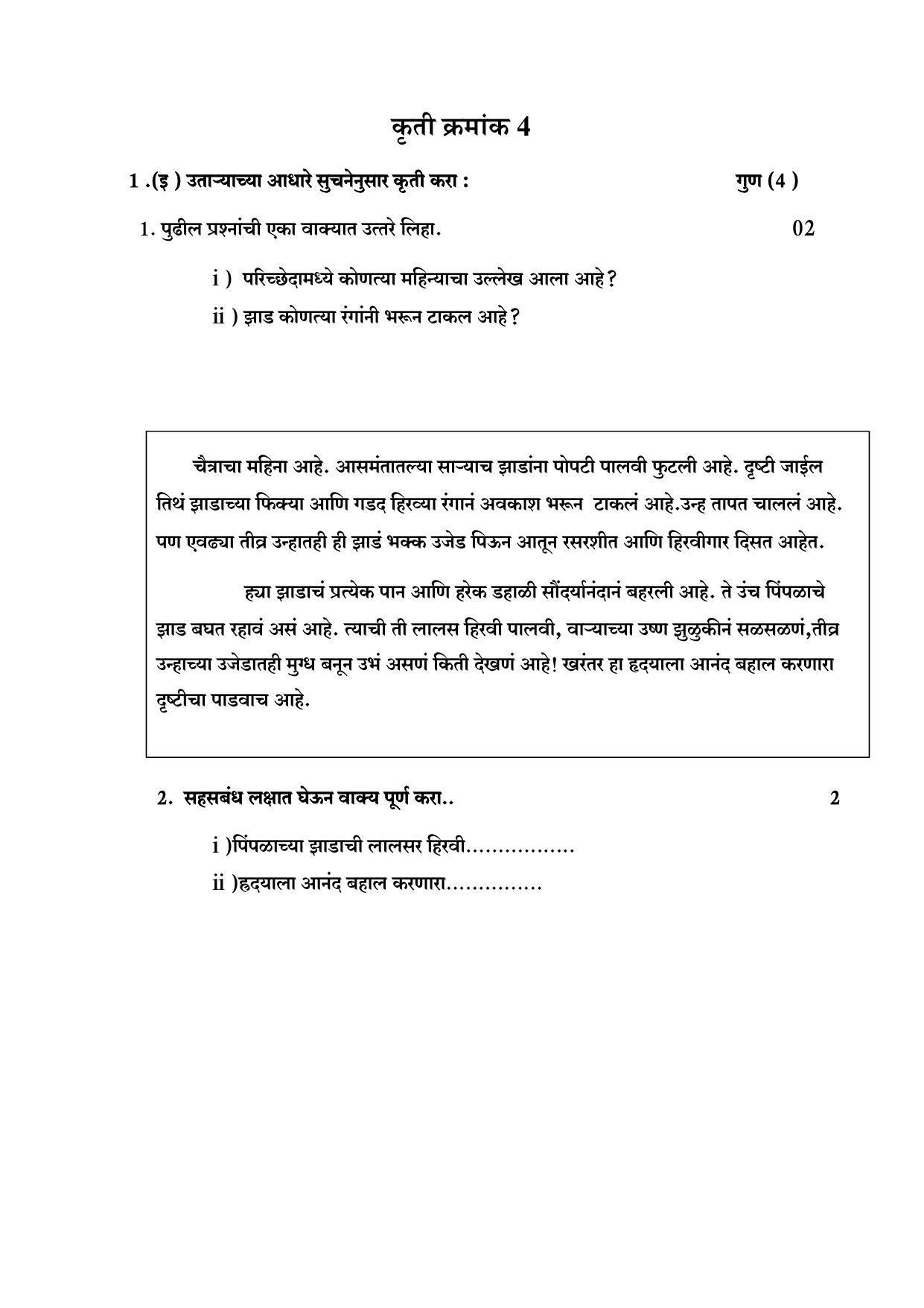 Maharashtra Board Class 10 कुमारभारती Sample Paper (मराठी माध्यम) - Page 33