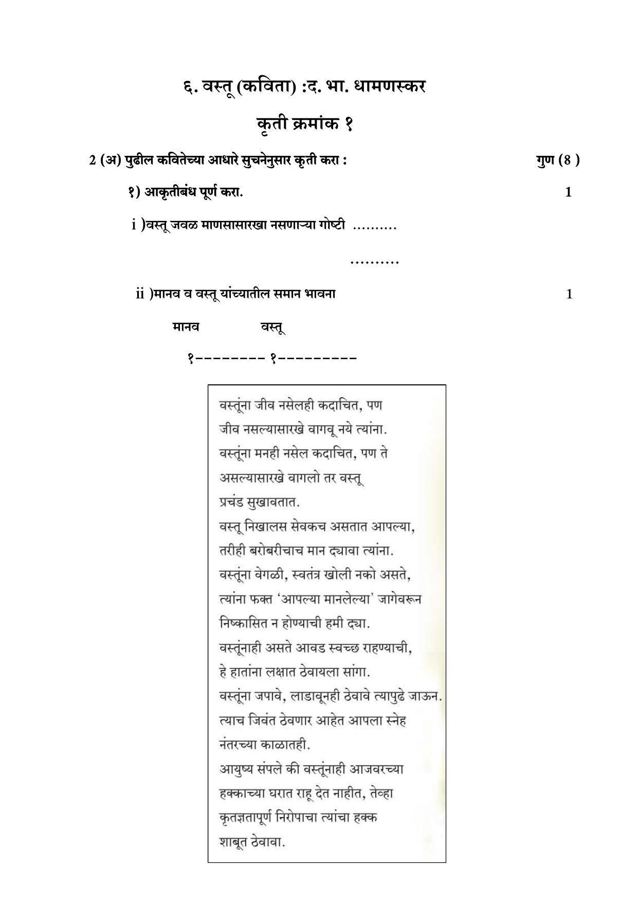 Maharashtra Board Class 10 कुमारभारती Sample Paper (मराठी माध्यम) - Page 36