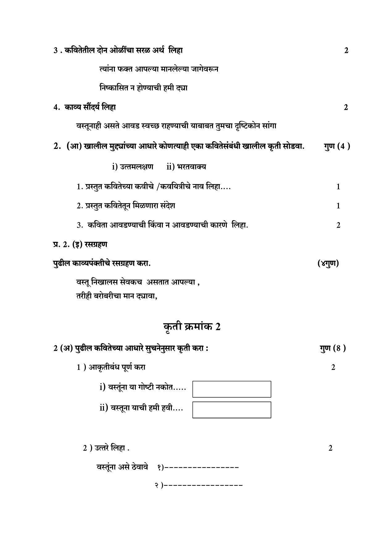 Maharashtra Board Class 10 कुमारभारती Sample Paper (मराठी माध्यम) - Page 37