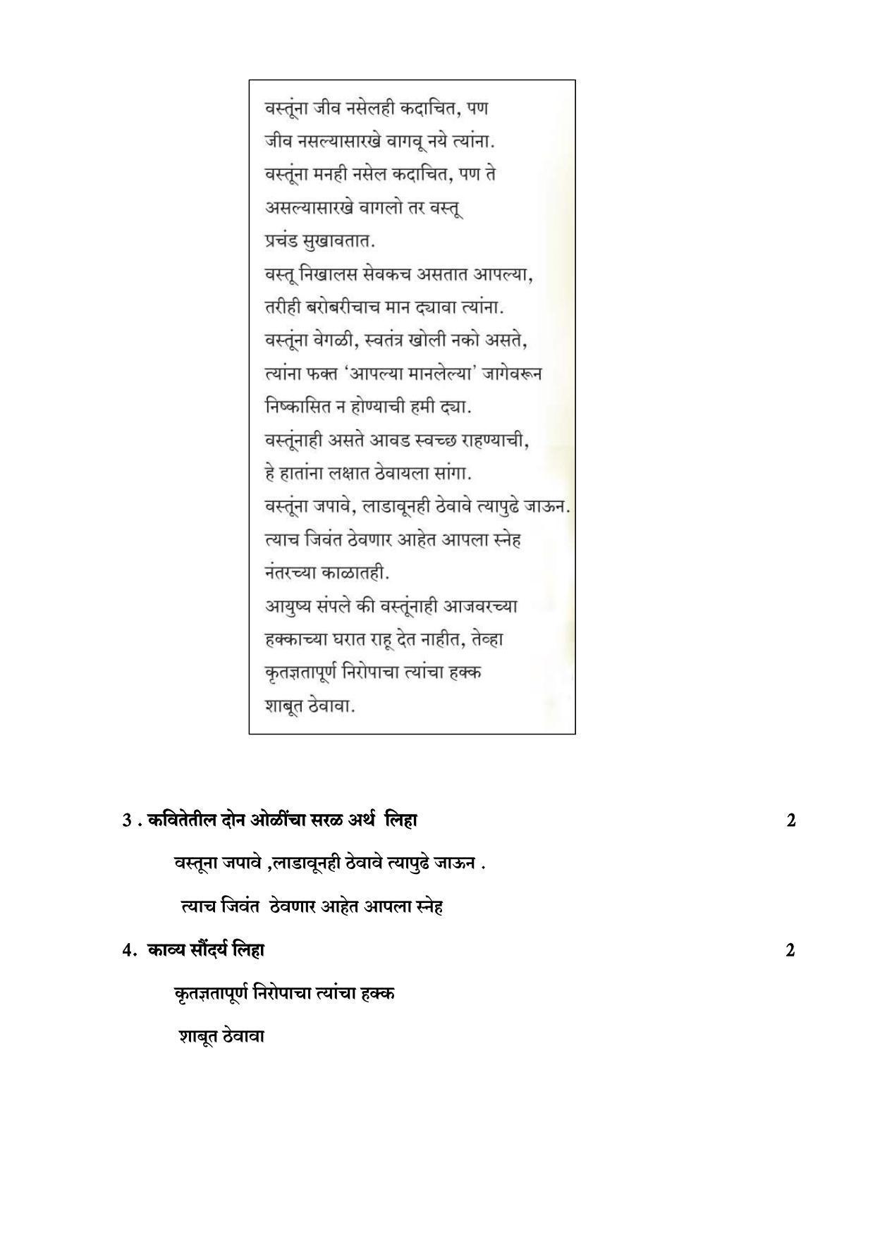 Maharashtra Board Class 10 कुमारभारती Sample Paper (मराठी माध्यम) - Page 38