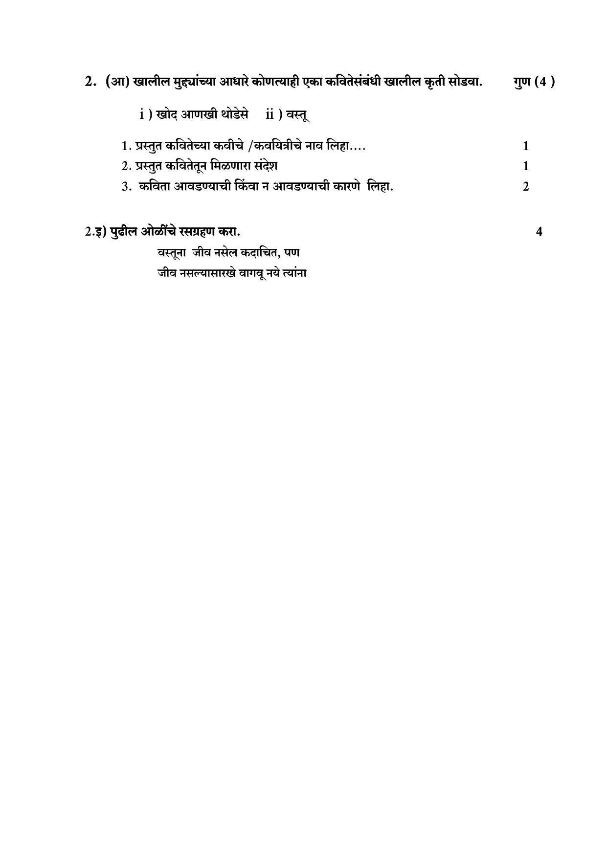 Maharashtra Board Class 10 कुमारभारती Sample Paper (मराठी माध्यम) - Page 39