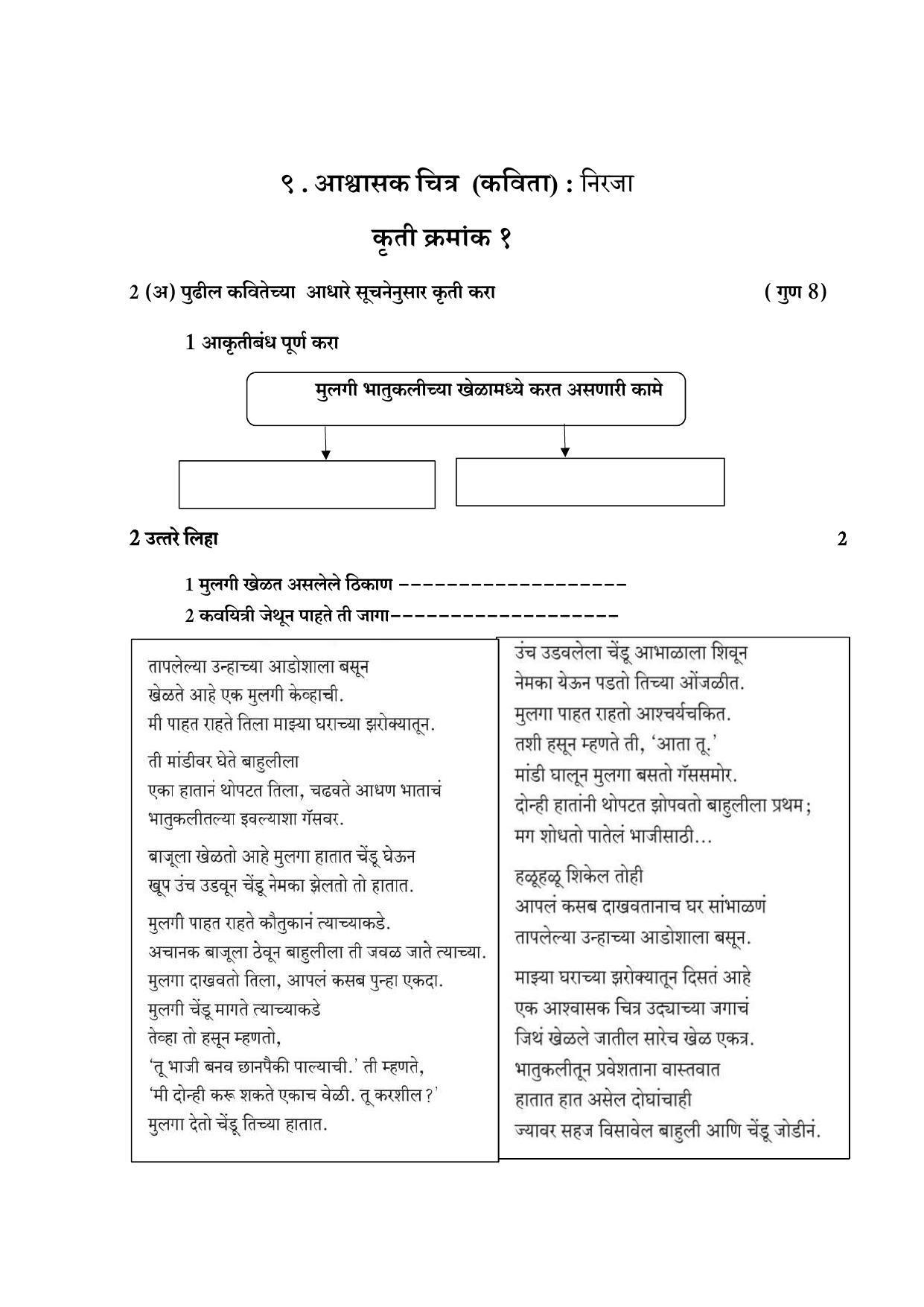 Maharashtra Board Class 10 कुमारभारती Sample Paper (मराठी माध्यम) - Page 40