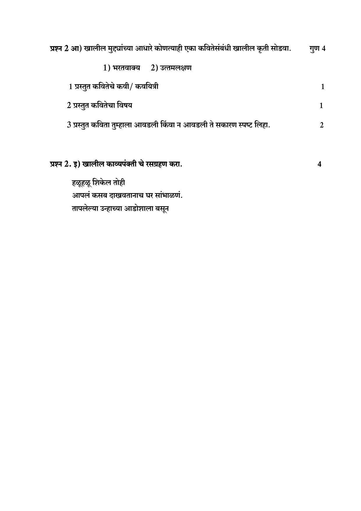 Maharashtra Board Class 10 कुमारभारती Sample Paper (मराठी माध्यम) - Page 43