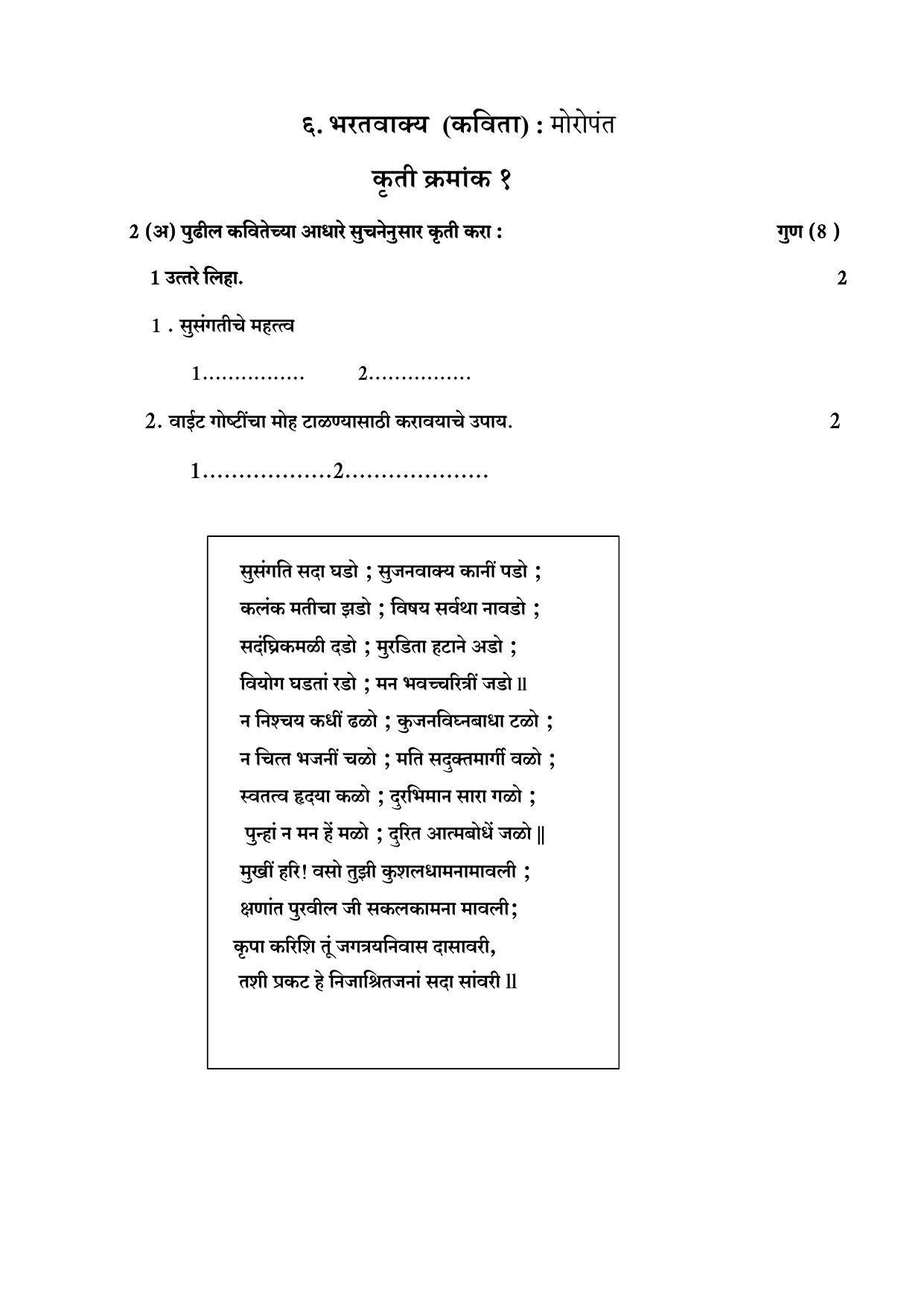 Maharashtra Board Class 10 कुमारभारती Sample Paper (मराठी माध्यम) - Page 44