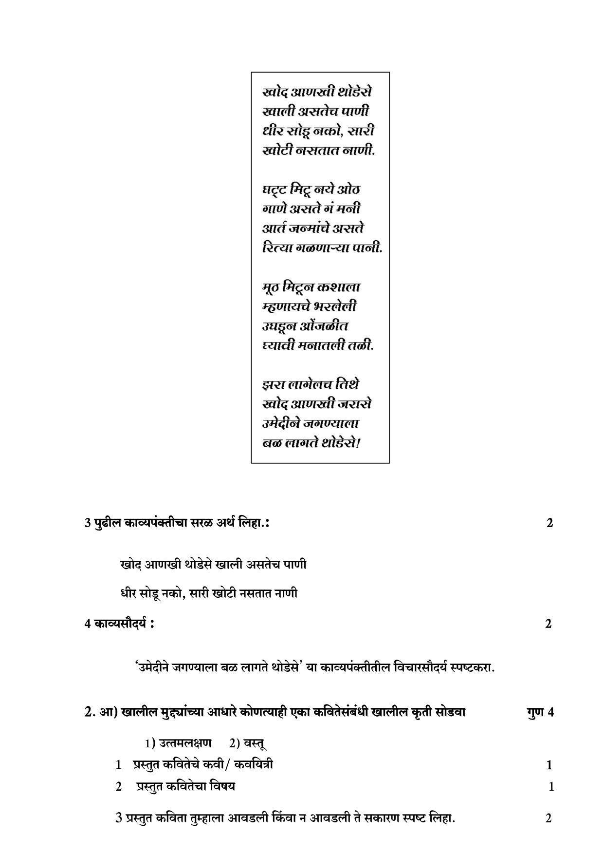 Maharashtra Board Class 10 कुमारभारती Sample Paper (मराठी माध्यम) - Page 49
