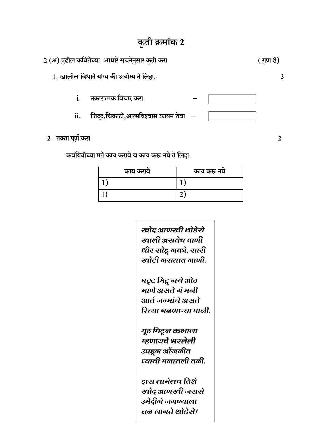 Maharashtra Board Class 10 कुमारभारती Sample Paper (मराठी माध्यम) - Page 51